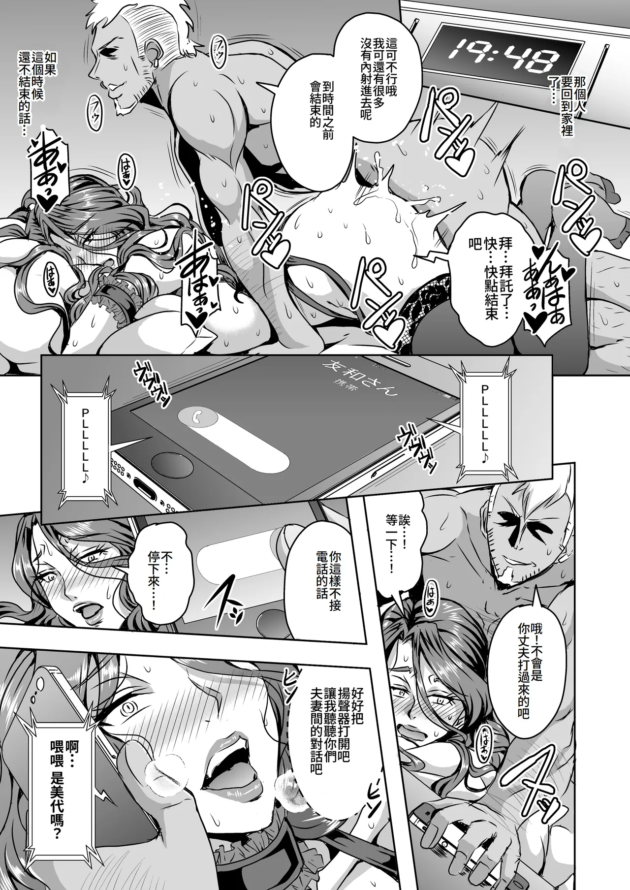 (C97) [MEAN MACHINE (Mifune Seijirou)] Hitozuma Asahina Miyo (32) Himitsu no Ninkatsu Nisshi (Original) [Digital][Chinese Translated] numero di immagine  20