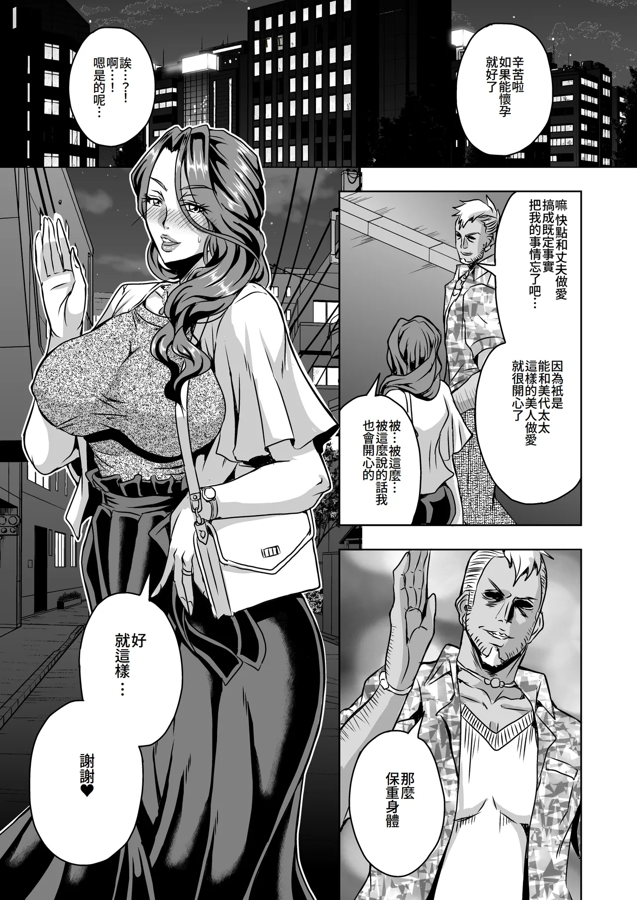 (C97) [MEAN MACHINE (Mifune Seijirou)] Hitozuma Asahina Miyo (32) Himitsu no Ninkatsu Nisshi (Original) [Digital][Chinese Translated] numero di immagine  28