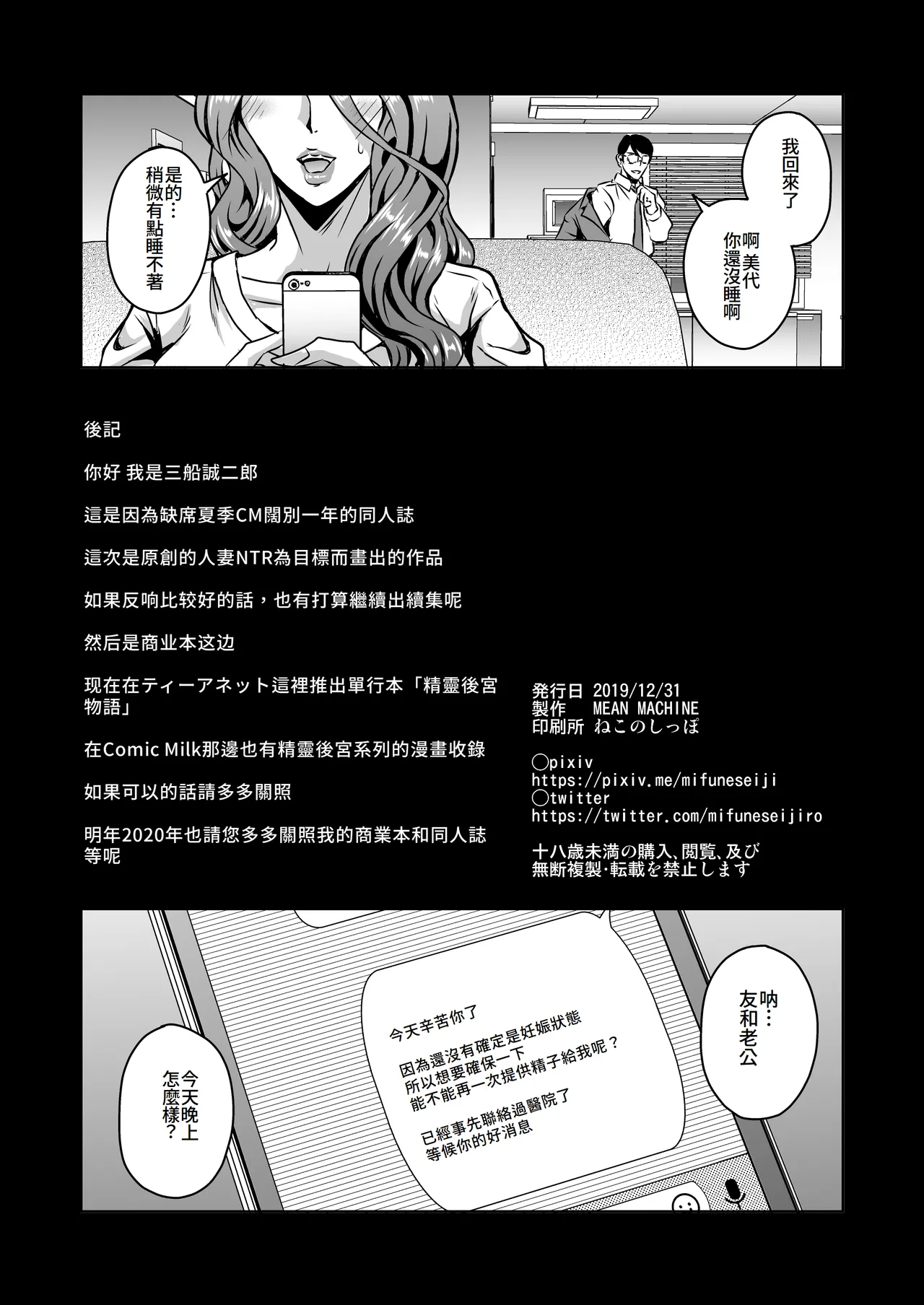 (C97) [MEAN MACHINE (Mifune Seijirou)] Hitozuma Asahina Miyo (32) Himitsu no Ninkatsu Nisshi (Original) [Digital][Chinese Translated] numero di immagine  29