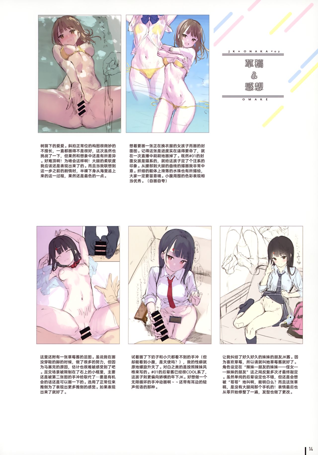 [MIGNON WORKS (mignon)] JK x ONAKA #02 | JK x 小腹 #02 [Chinese] [暴碧汉化组] image number 16