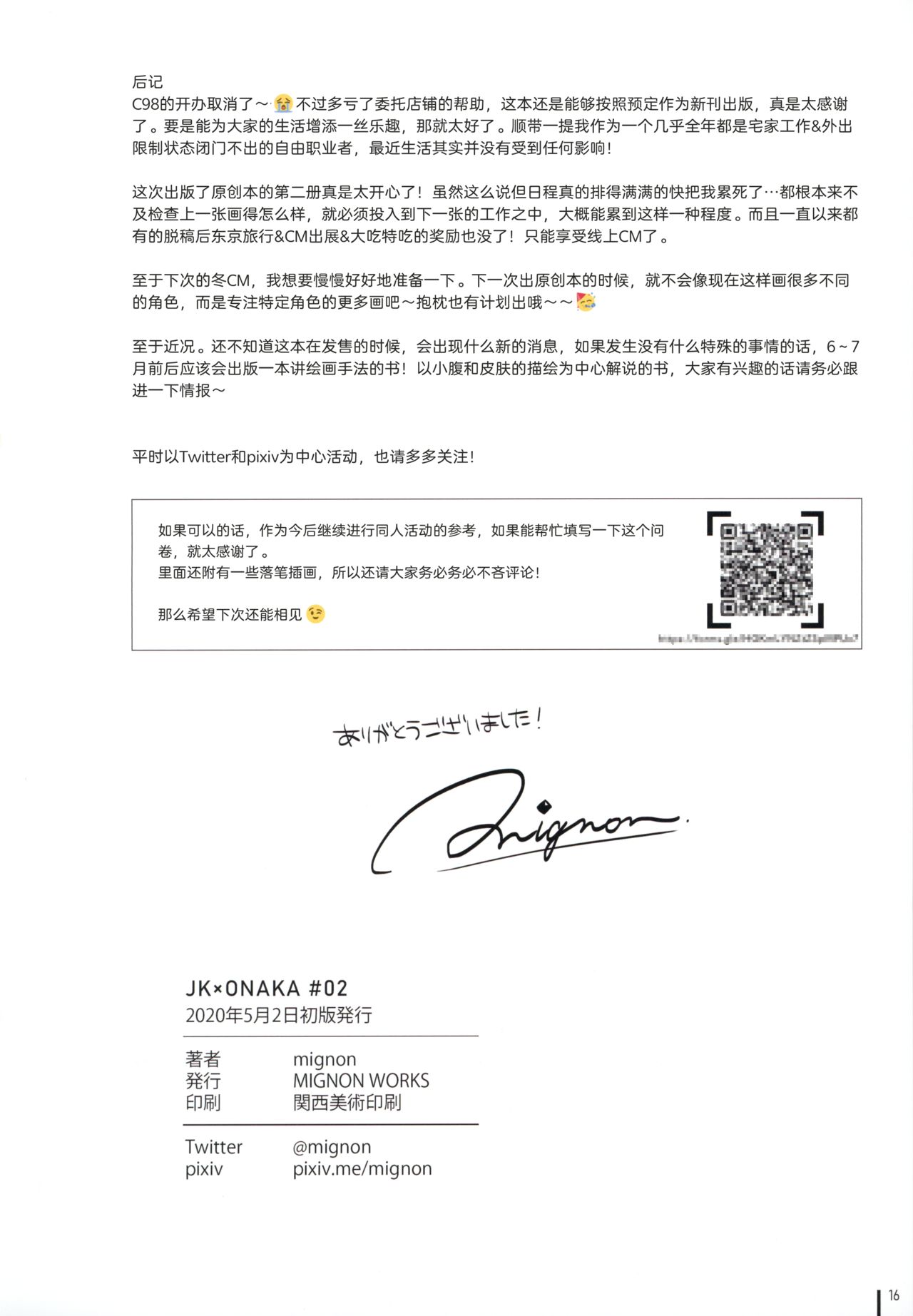 [MIGNON WORKS (mignon)] JK x ONAKA #02 | JK x 小腹 #02 [Chinese] [暴碧汉化组] image number 18