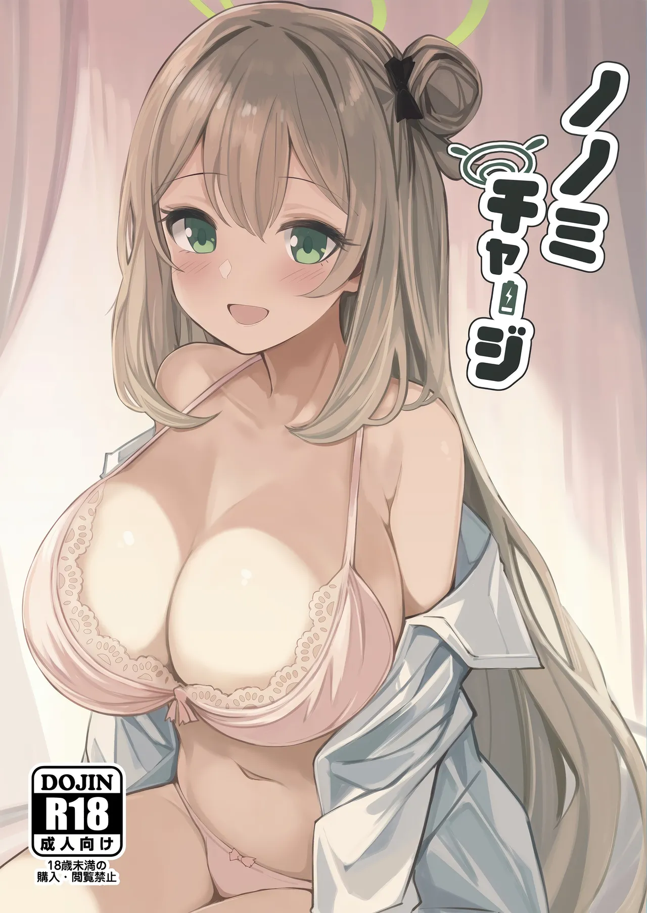 (C104) [青雲ネオポリス (藤のりひろ)] ノノミチャージ (ブルーアーカイブ) numero di immagine  1