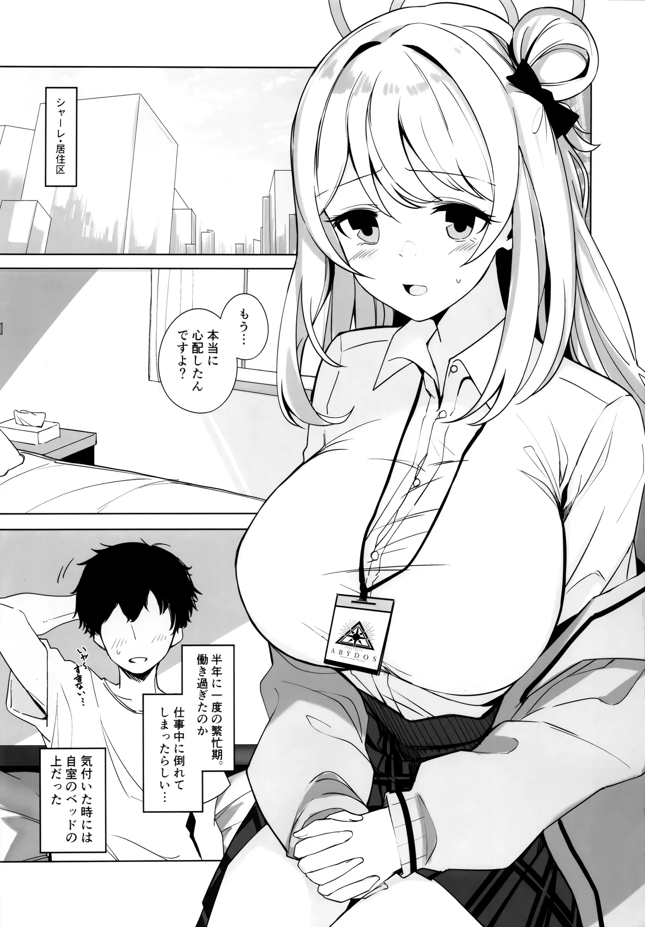 (C104) [青雲ネオポリス (藤のりひろ)] ノノミチャージ (ブルーアーカイブ) numero di immagine  3