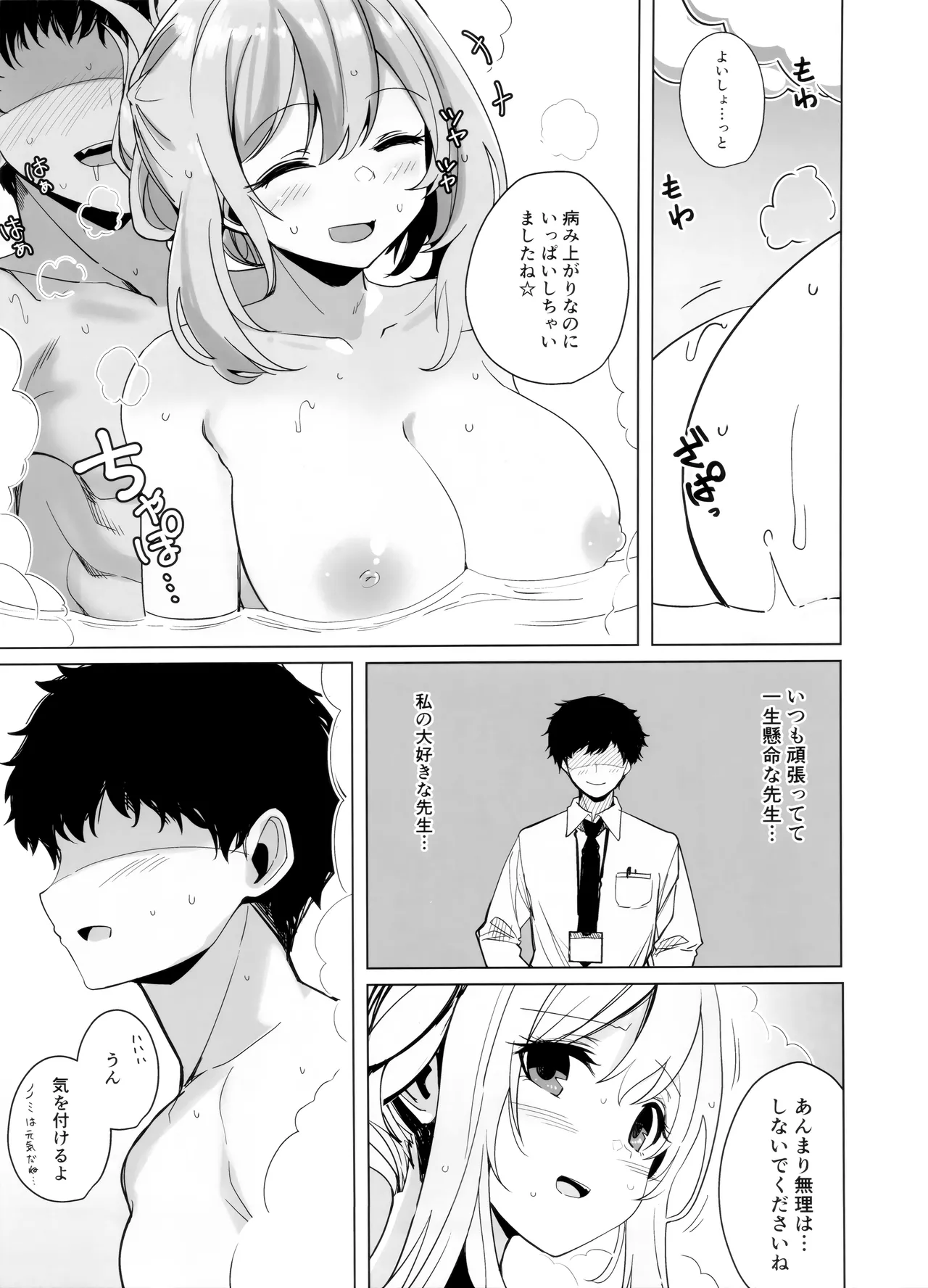 (C104) [青雲ネオポリス (藤のりひろ)] ノノミチャージ (ブルーアーカイブ) numero di immagine  21