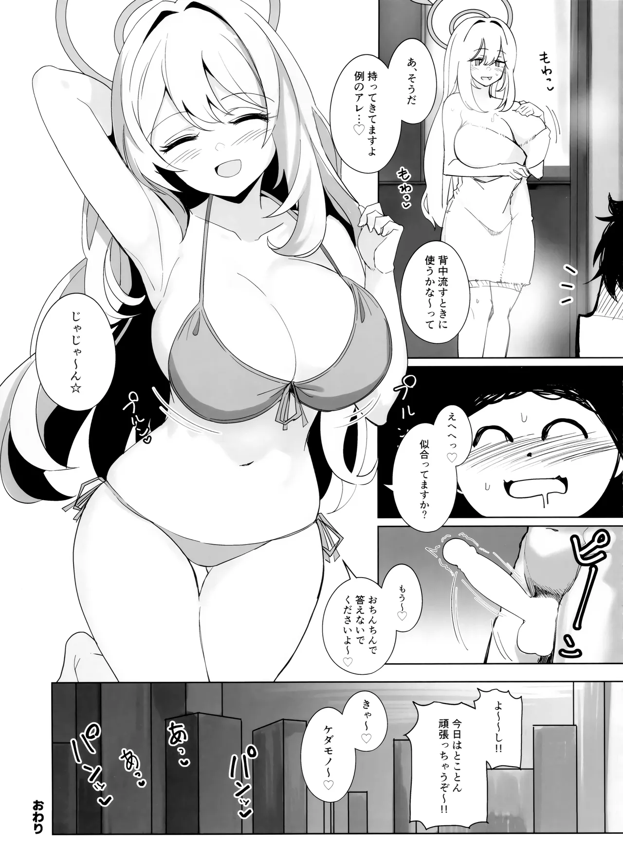 (C104) [青雲ネオポリス (藤のりひろ)] ノノミチャージ (ブルーアーカイブ) numero di immagine  23