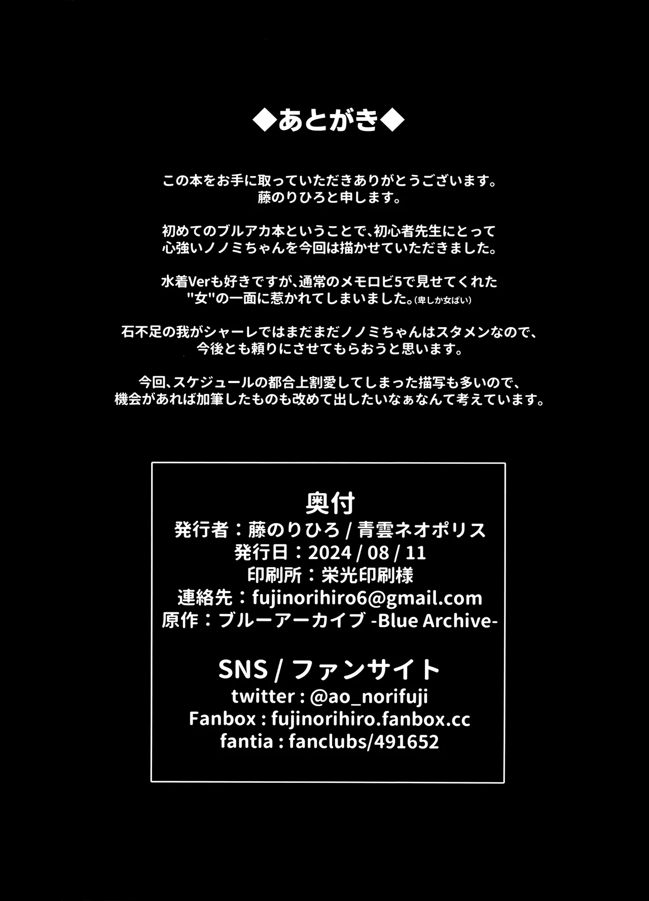 (C104) [青雲ネオポリス (藤のりひろ)] ノノミチャージ (ブルーアーカイブ) numero di immagine  24