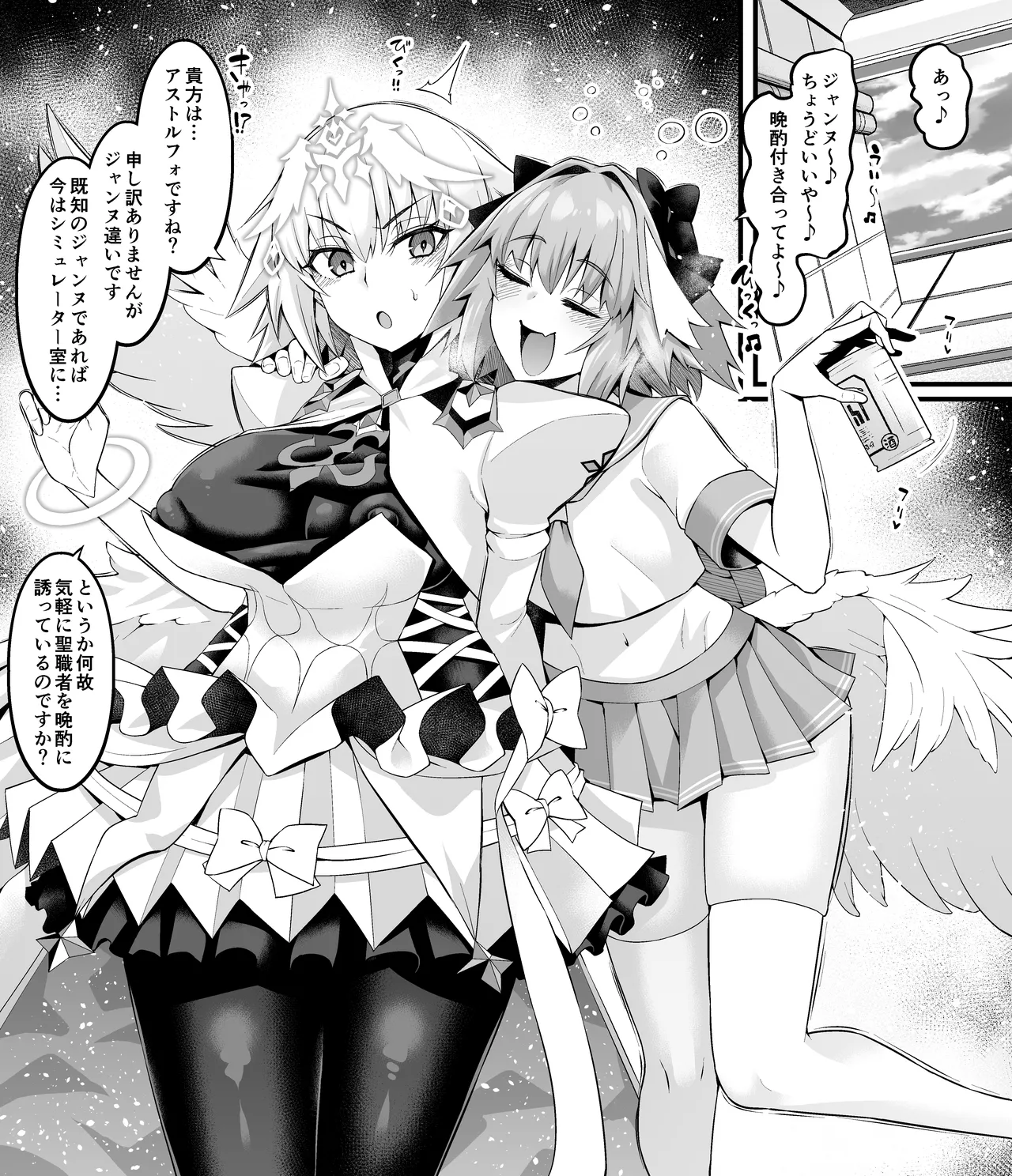 [Ankoman] Metatoron jan'nu, yoidore asutorufo ni karama reru ❤  (Fate/Grand Order) numero di immagine  2