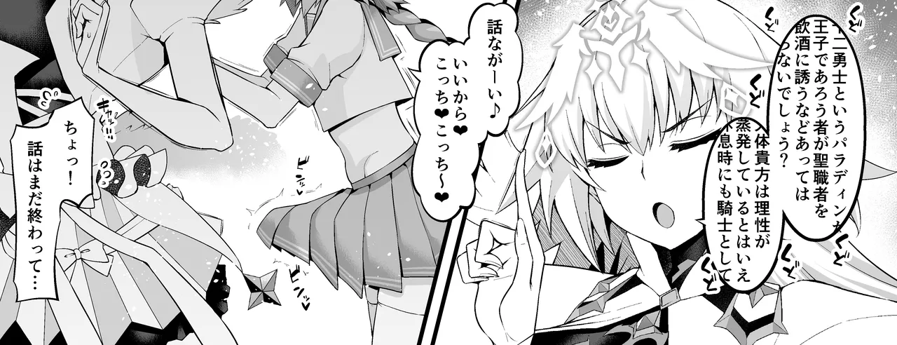 [Ankoman] Metatoron jan'nu, yoidore asutorufo ni karama reru ❤  (Fate/Grand Order) numero di immagine  3