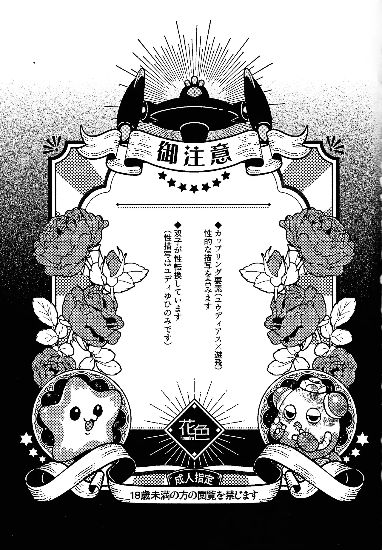 [Hanairo (Hiyori)] My Sweet Alien (Yu-Gi-Oh! GO RUSH!!) numero di immagine  2