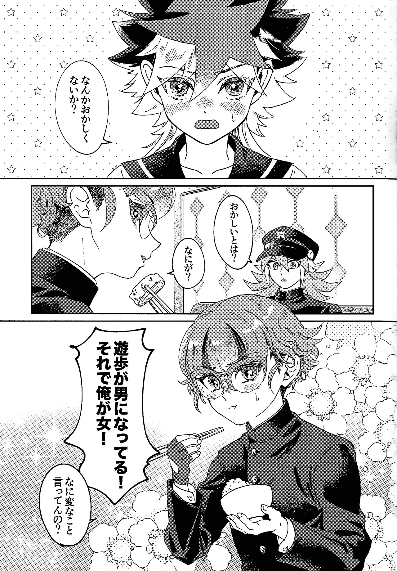 [Hanairo (Hiyori)] My Sweet Alien (Yu-Gi-Oh! GO RUSH!!) numero di immagine  4