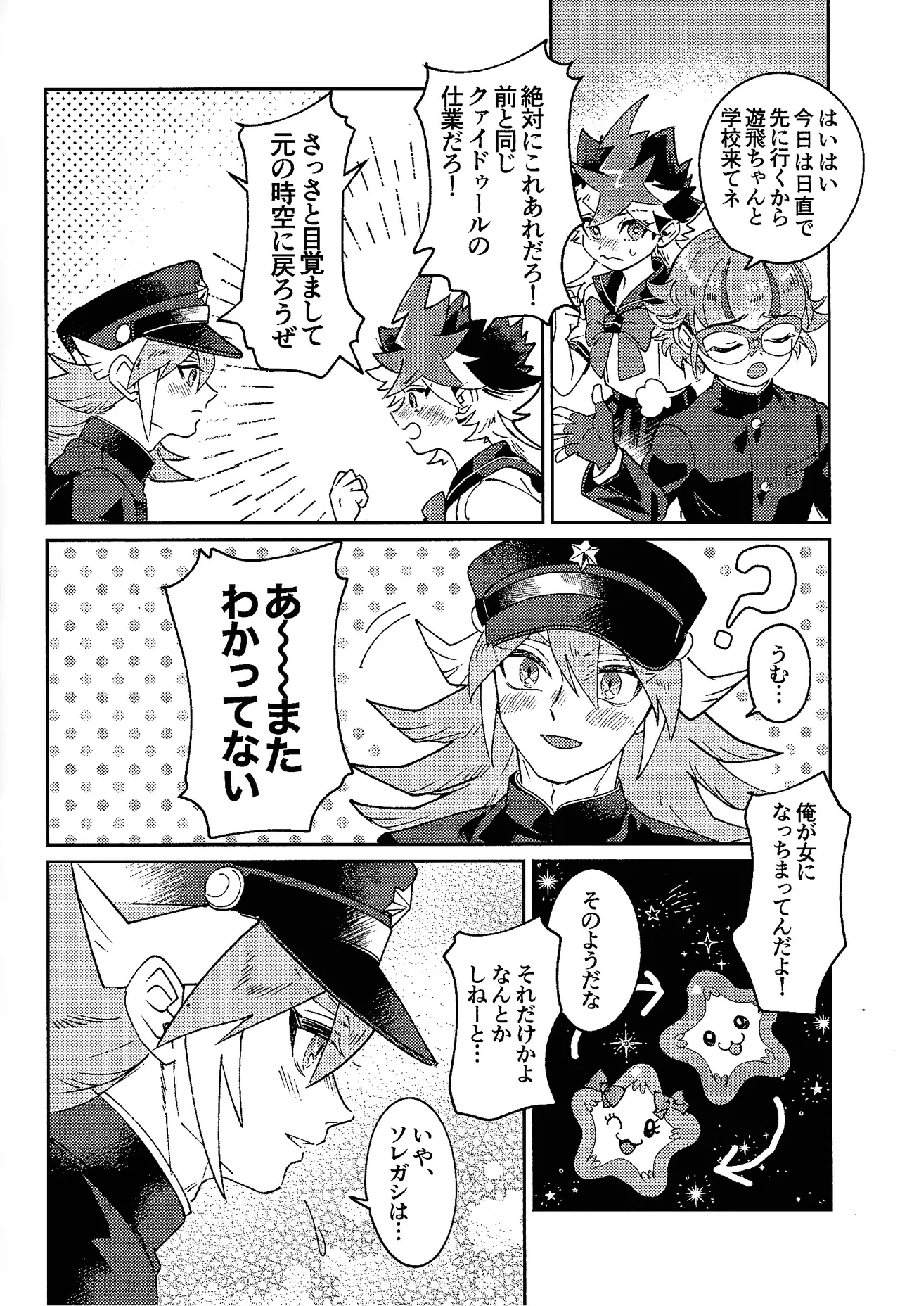 [Hanairo (Hiyori)] My Sweet Alien (Yu-Gi-Oh! GO RUSH!!) numero di immagine  5