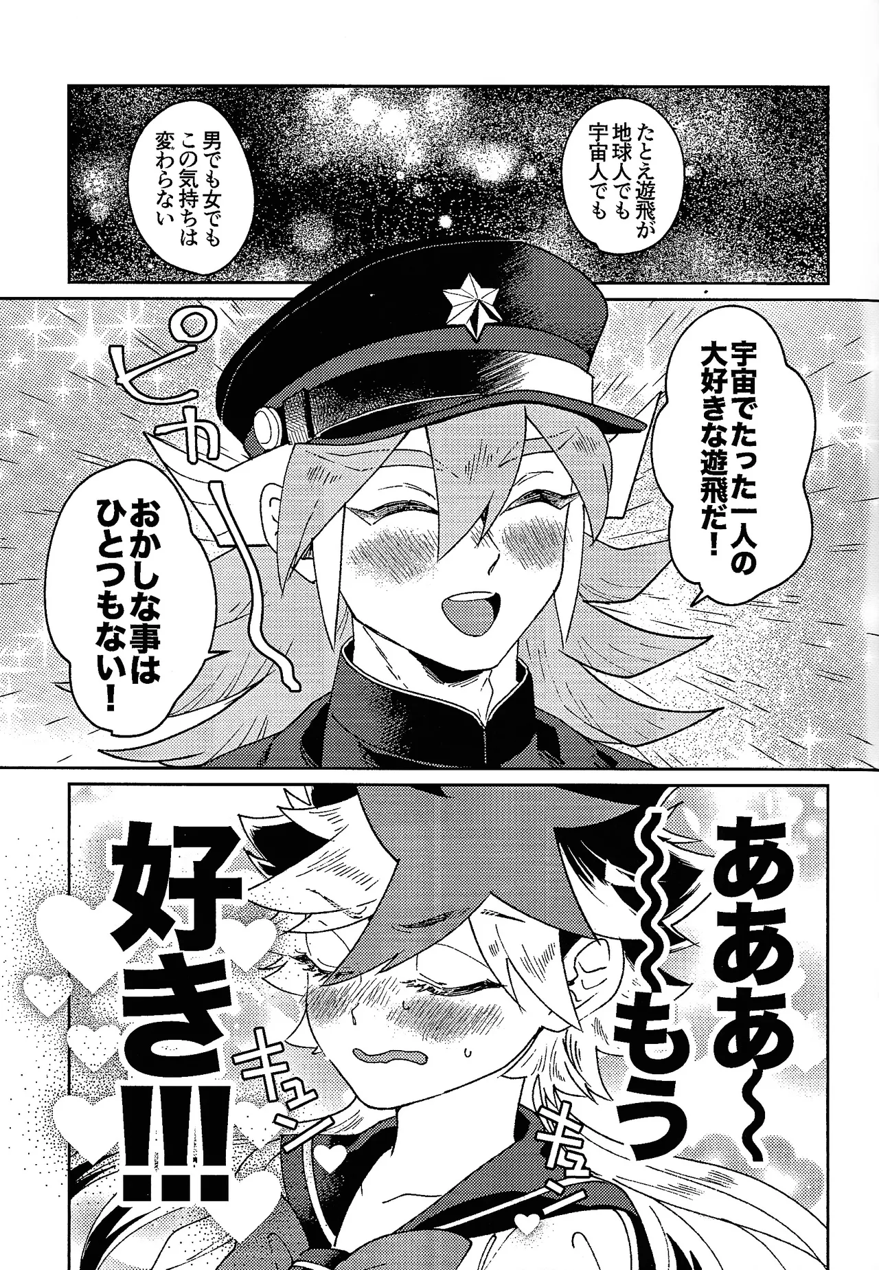 [Hanairo (Hiyori)] My Sweet Alien (Yu-Gi-Oh! GO RUSH!!) numero di immagine  6