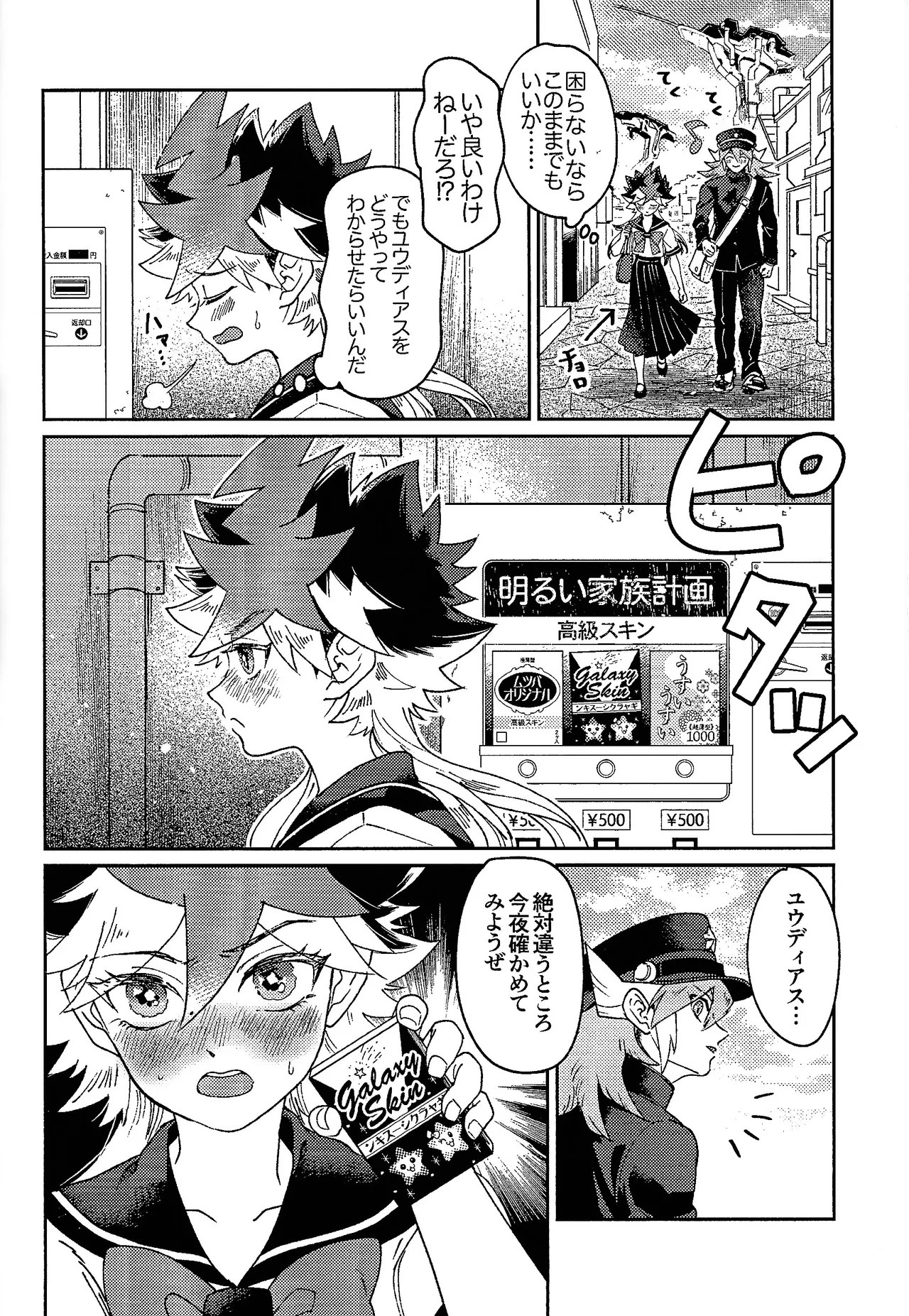 [Hanairo (Hiyori)] My Sweet Alien (Yu-Gi-Oh! GO RUSH!!) numero di immagine  7