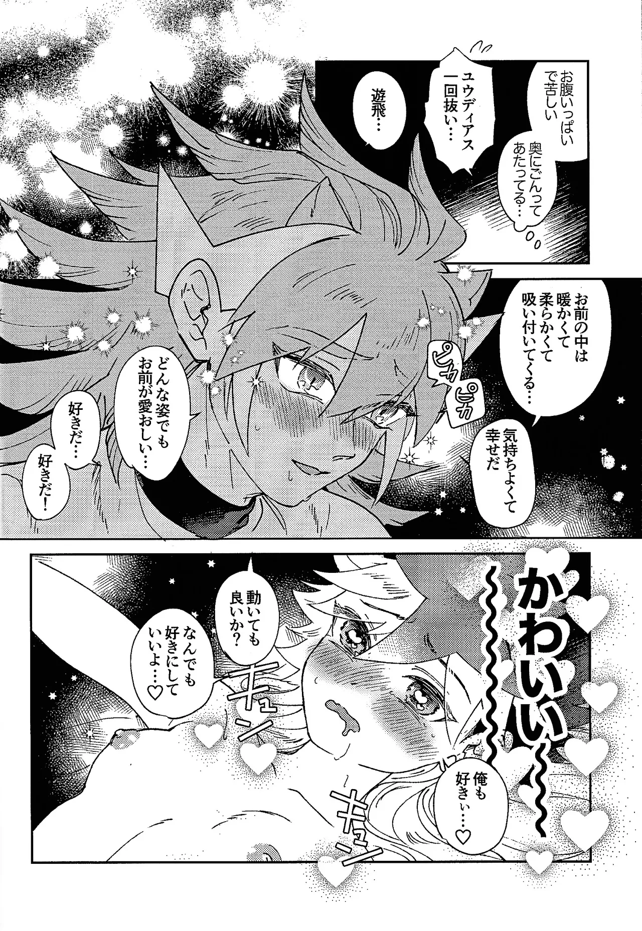 [Hanairo (Hiyori)] My Sweet Alien (Yu-Gi-Oh! GO RUSH!!) numero di immagine  13