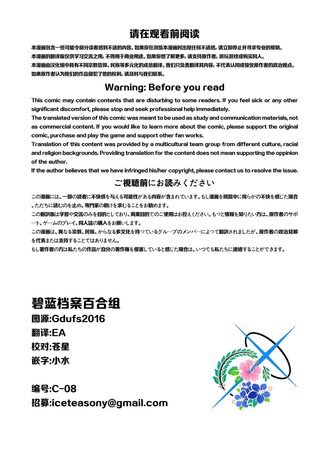 (C104) [Informator (予紙)] トキ×イブキ ~ウサギと仔ウサギ ~ | 时×伊吹 ~兔子和小兔子~ (Blue Archive) [Chinese] [碧蓝档案百合组] изображение № 3