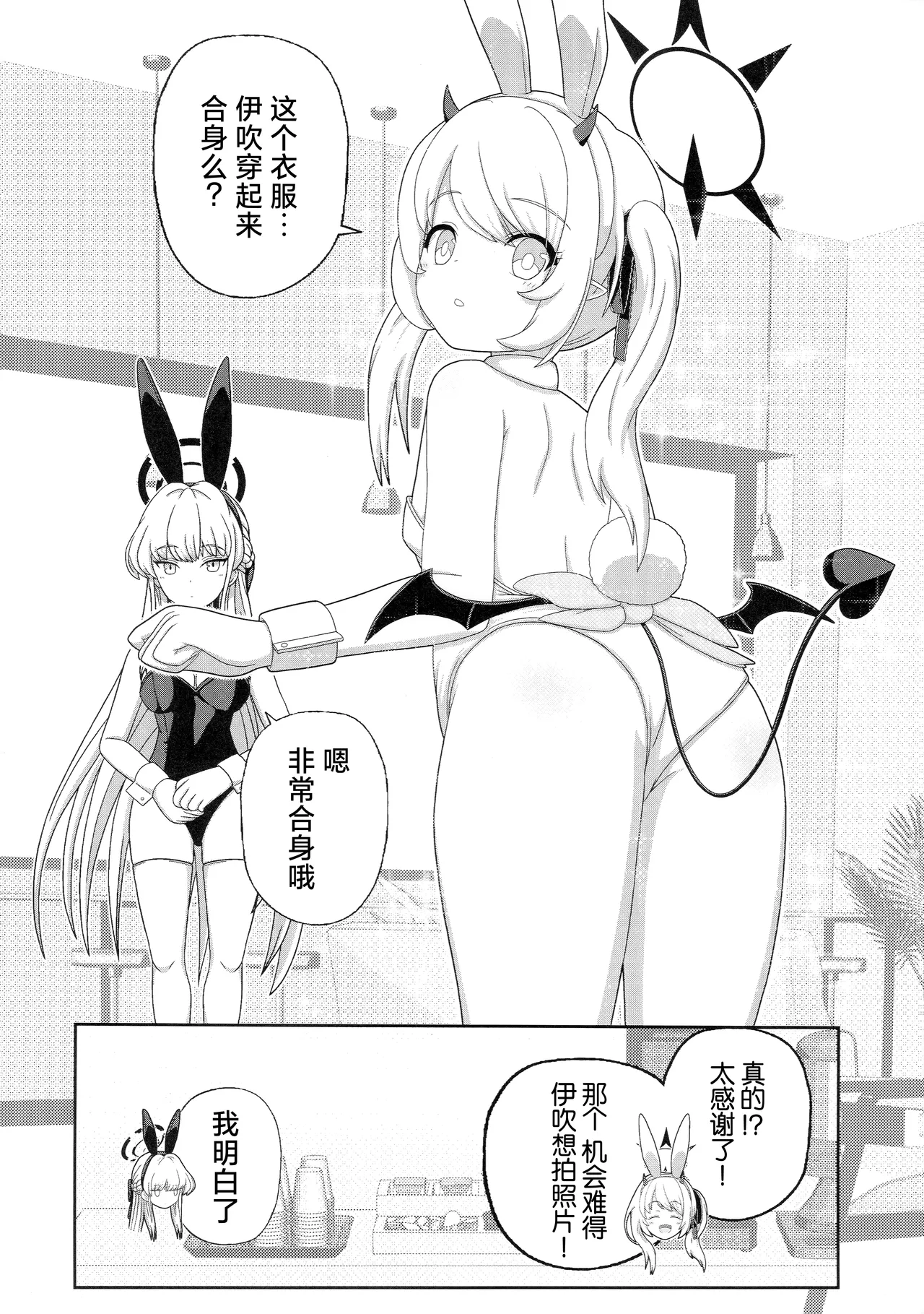 (C104) [Informator (予紙)] トキ×イブキ ~ウサギと仔ウサギ ~ | 时×伊吹 ~兔子和小兔子~ (Blue Archive) [Chinese] [碧蓝档案百合组] изображение № 11