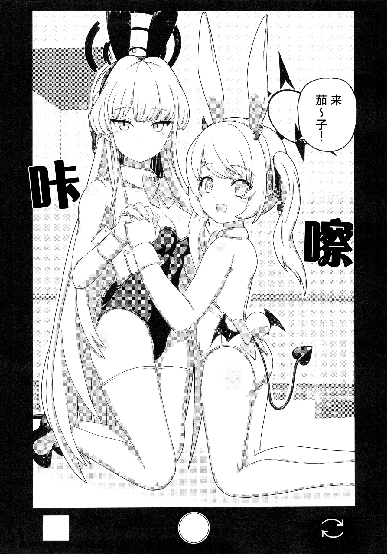 (C104) [Informator (予紙)] トキ×イブキ ~ウサギと仔ウサギ ~ | 时×伊吹 ~兔子和小兔子~ (Blue Archive) [Chinese] [碧蓝档案百合组] изображение № 12