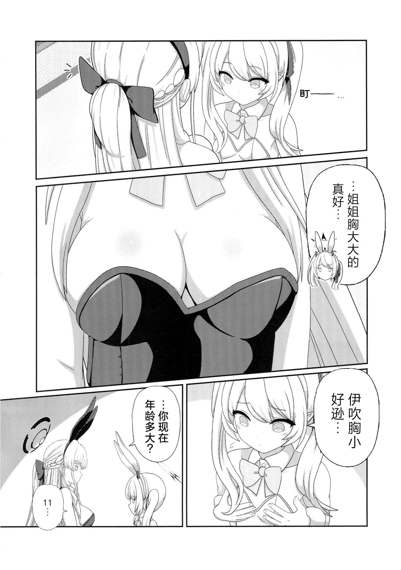 (C104) [Informator (予紙)] トキ×イブキ ~ウサギと仔ウサギ ~ | 时×伊吹 ~兔子和小兔子~ (Blue Archive) [Chinese] [碧蓝档案百合组] изображение № 13