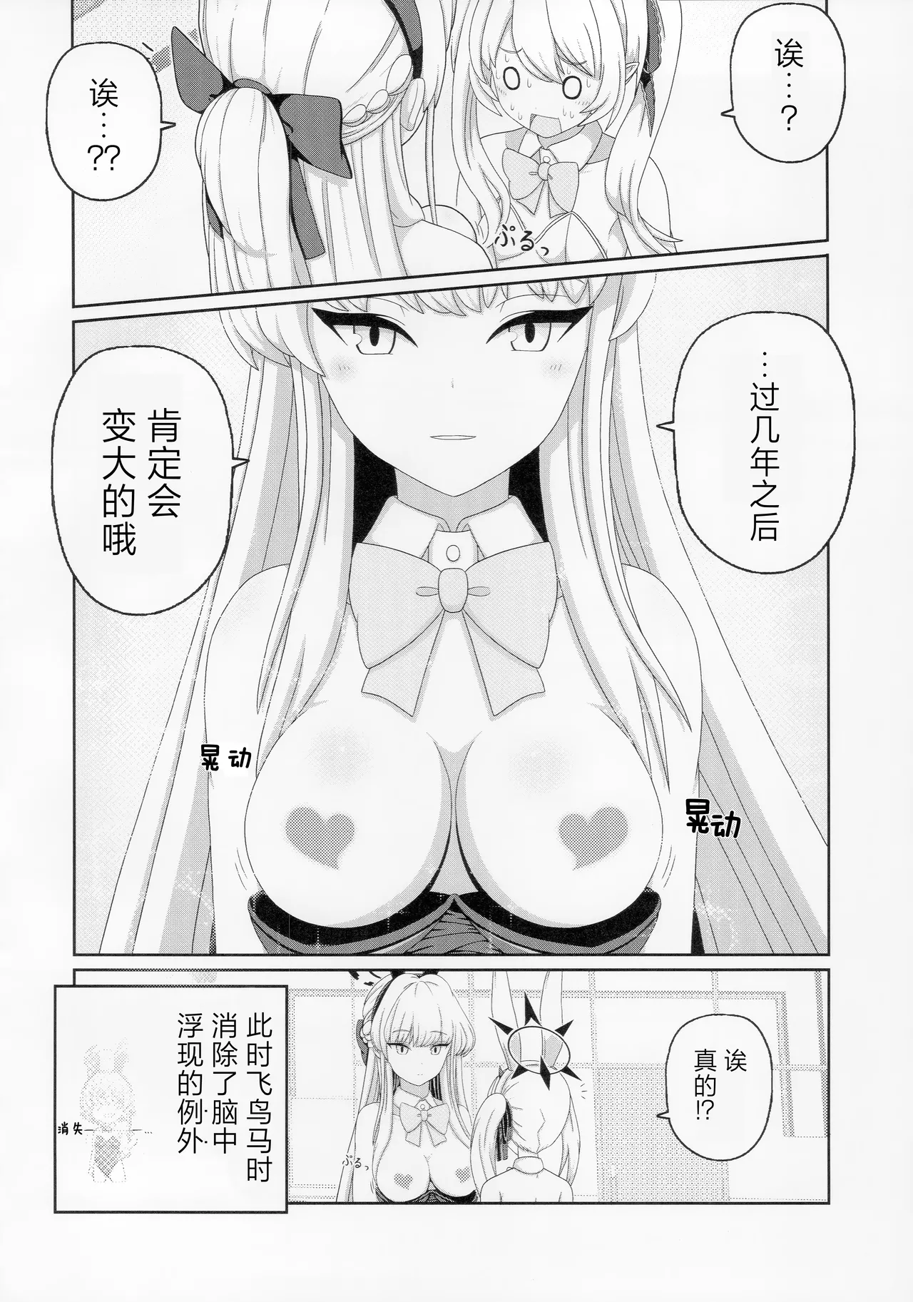 (C104) [Informator (予紙)] トキ×イブキ ~ウサギと仔ウサギ ~ | 时×伊吹 ~兔子和小兔子~ (Blue Archive) [Chinese] [碧蓝档案百合组] изображение № 15