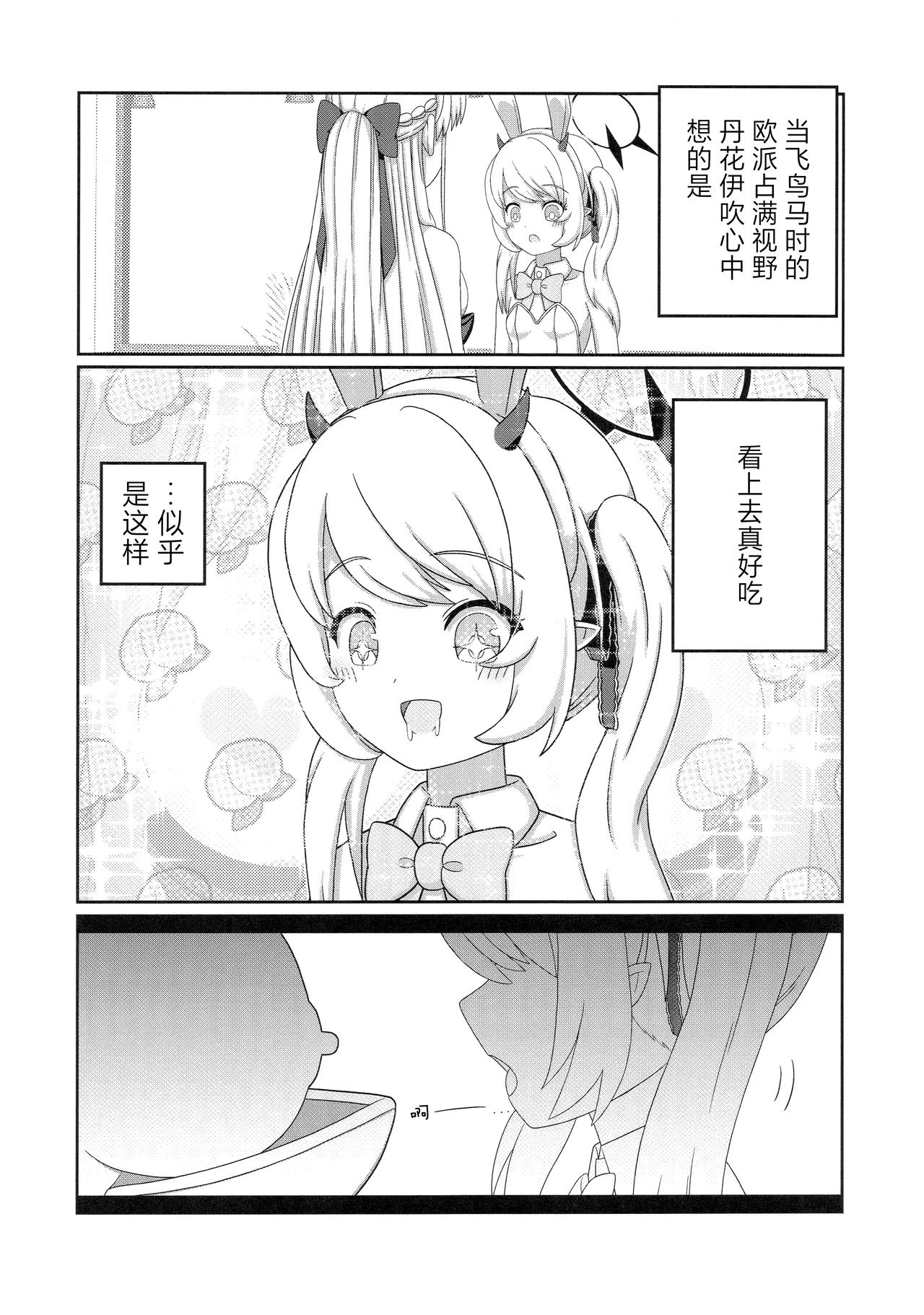 (C104) [Informator (予紙)] トキ×イブキ ~ウサギと仔ウサギ ~ | 时×伊吹 ~兔子和小兔子~ (Blue Archive) [Chinese] [碧蓝档案百合组] изображение № 16