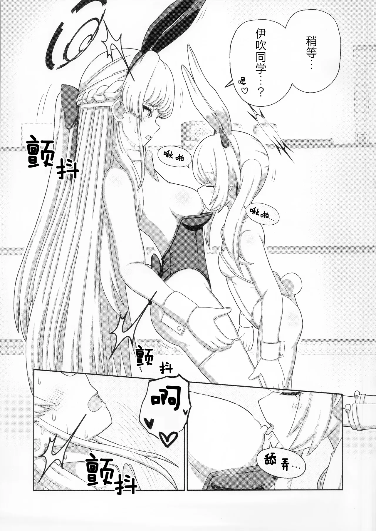 (C104) [Informator (予紙)] トキ×イブキ ~ウサギと仔ウサギ ~ | 时×伊吹 ~兔子和小兔子~ (Blue Archive) [Chinese] [碧蓝档案百合组] изображение № 18