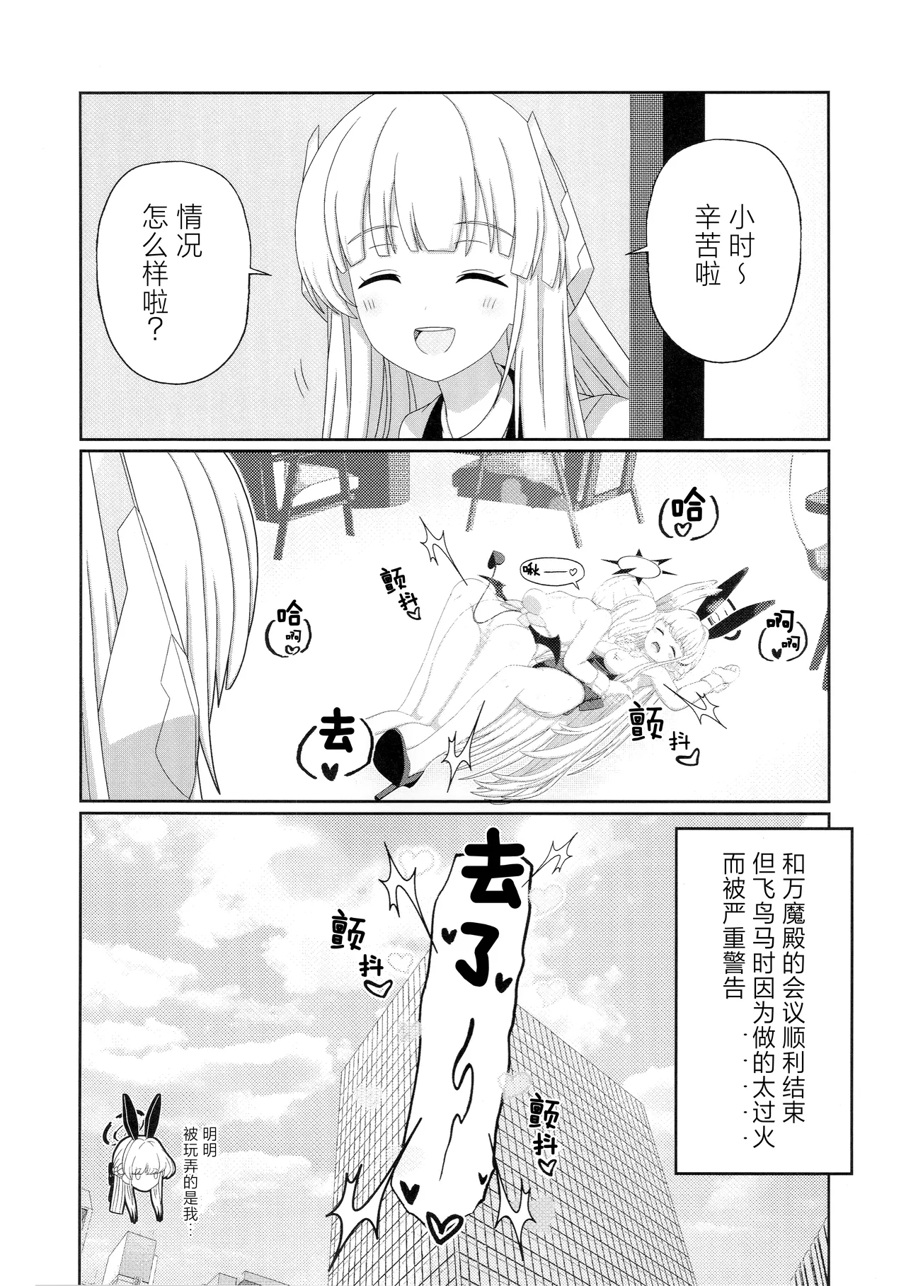 (C104) [Informator (予紙)] トキ×イブキ ~ウサギと仔ウサギ ~ | 时×伊吹 ~兔子和小兔子~ (Blue Archive) [Chinese] [碧蓝档案百合组] изображение № 21