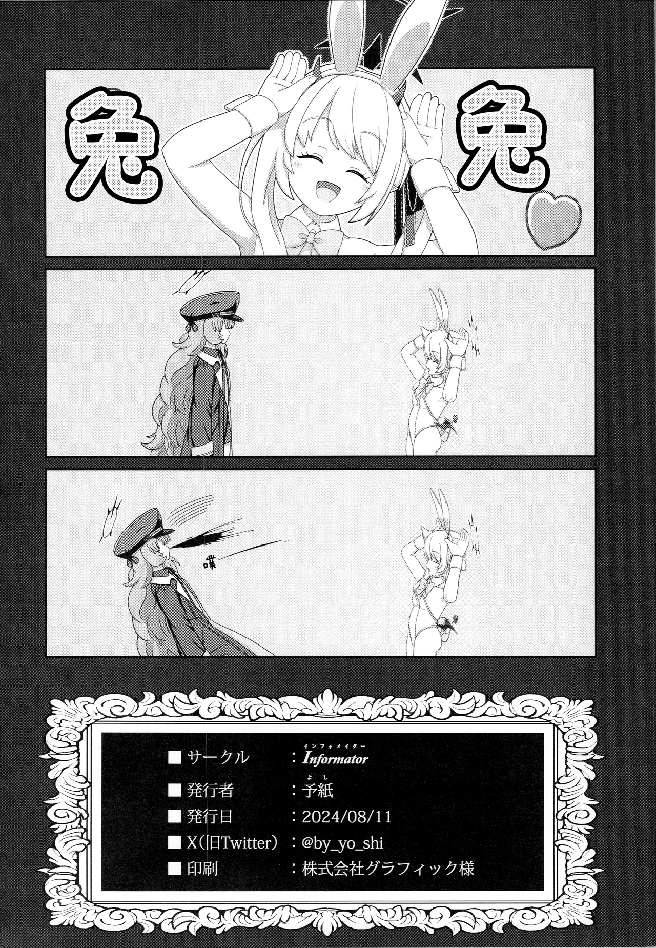 (C104) [Informator (予紙)] トキ×イブキ ~ウサギと仔ウサギ ~ | 时×伊吹 ~兔子和小兔子~ (Blue Archive) [Chinese] [碧蓝档案百合组] изображение № 23