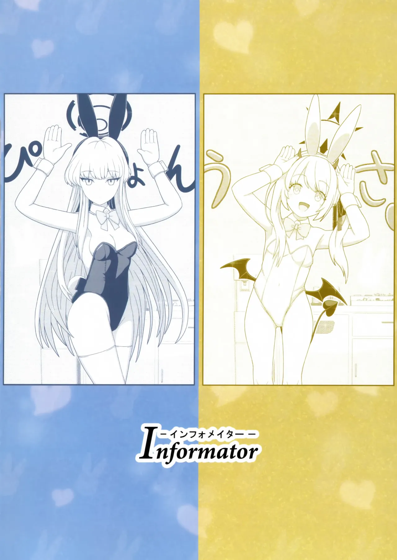 (C104) [Informator (予紙)] トキ×イブキ ~ウサギと仔ウサギ ~ | 时×伊吹 ~兔子和小兔子~ (Blue Archive) [Chinese] [碧蓝档案百合组] изображение № 24