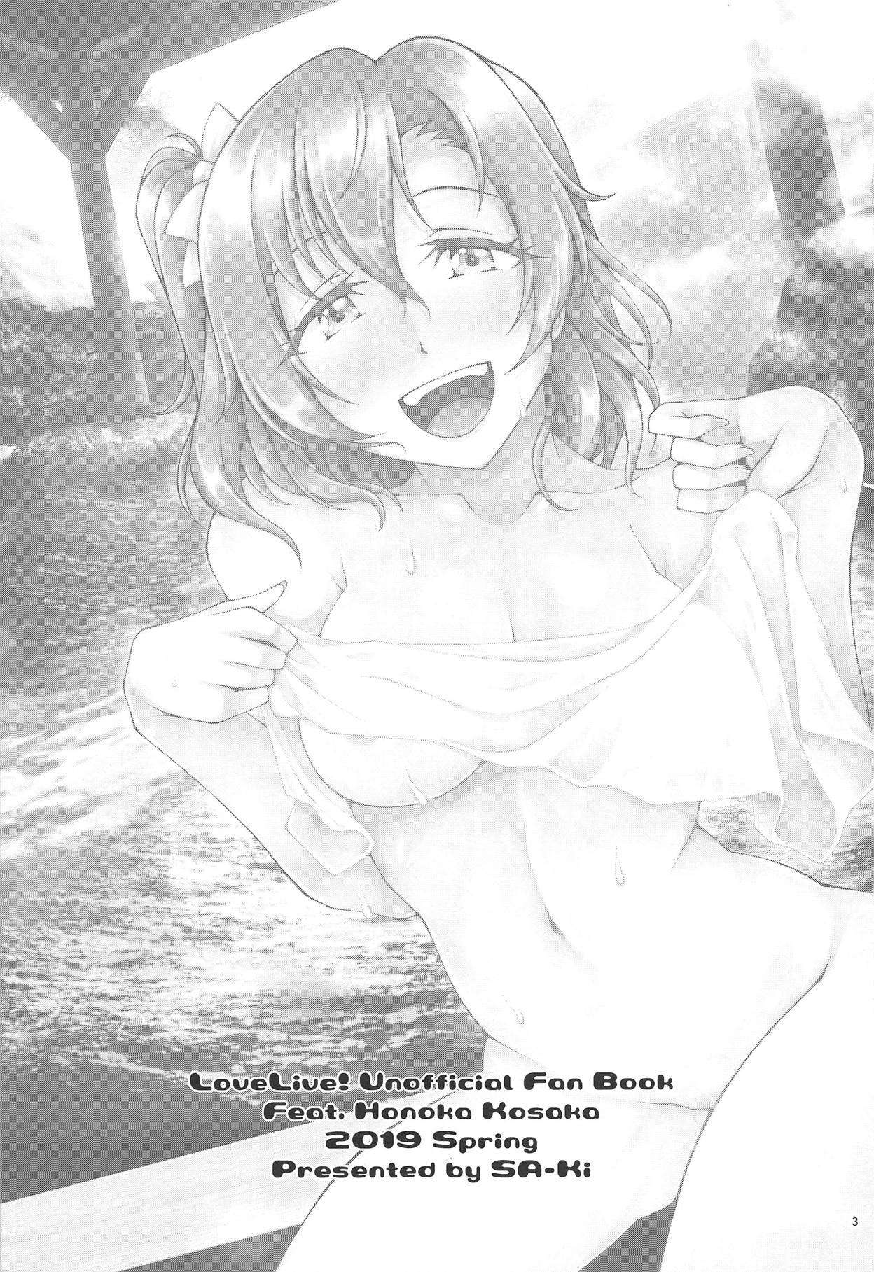 (Bokura no Love Live! 22) [SA-Ki)] Shittori Honoka Shikijou (Love Live!) 画像番号 2