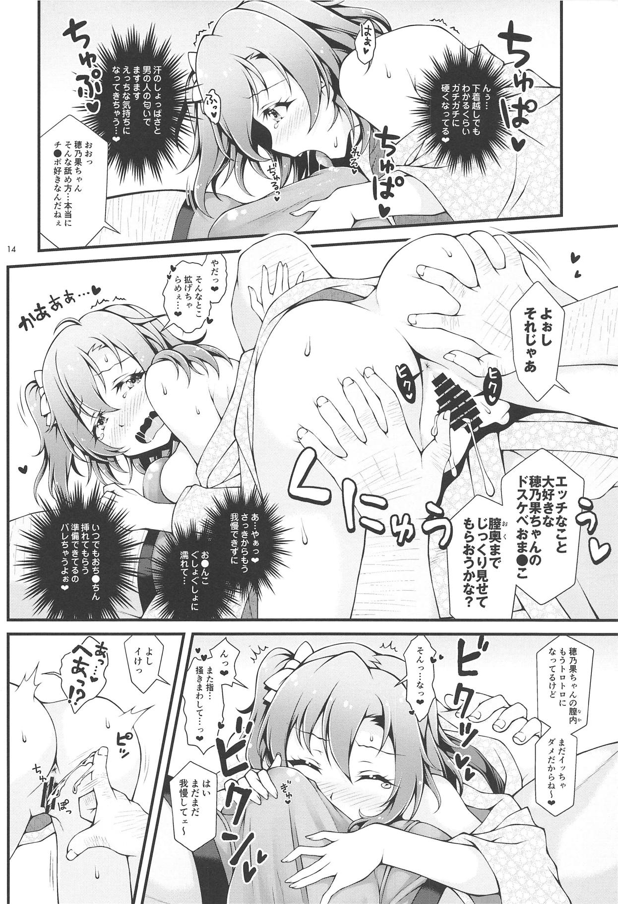 (Bokura no Love Live! 22) [SA-Ki)] Shittori Honoka Shikijou (Love Live!) 画像番号 13