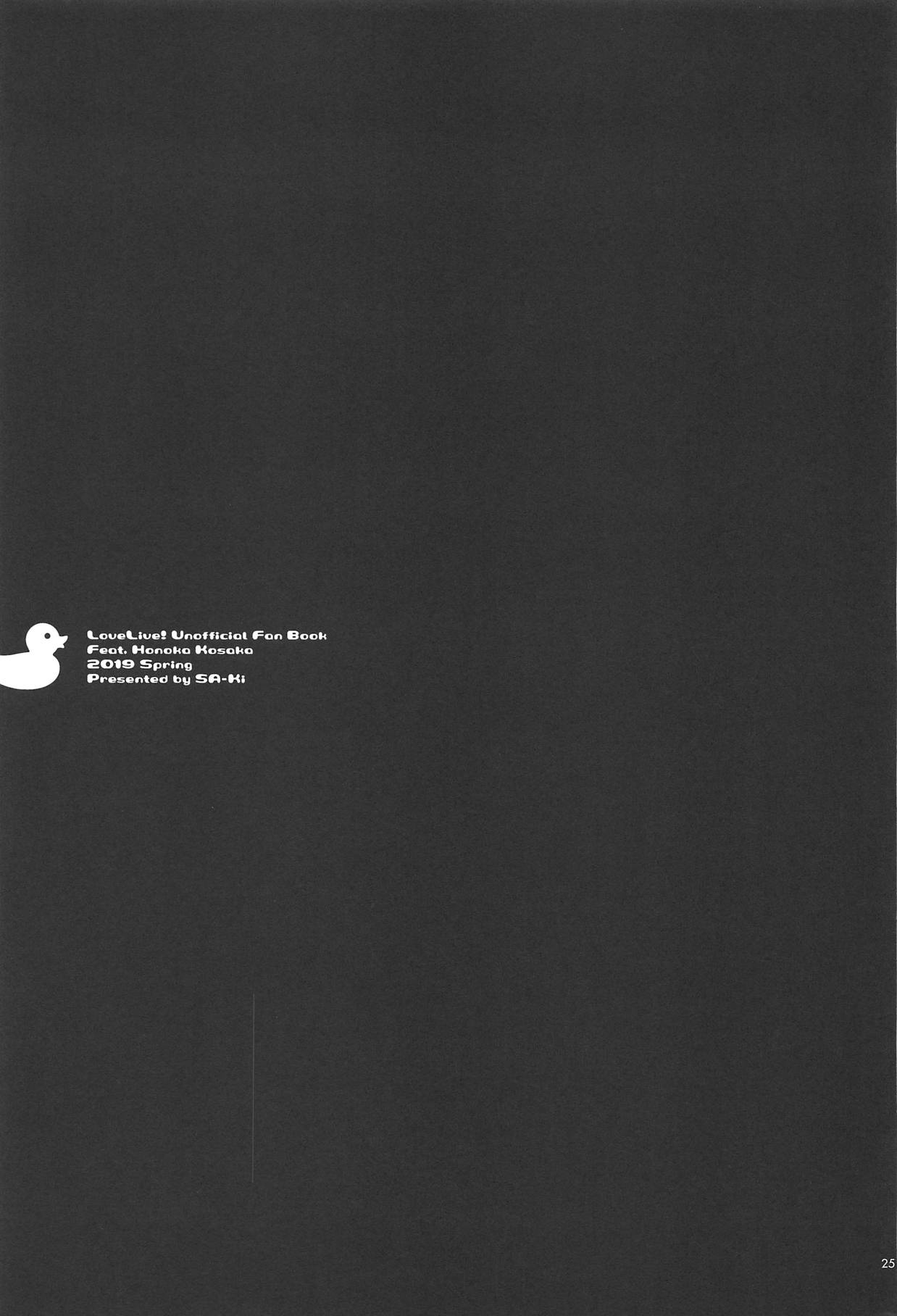 (Bokura no Love Live! 22) [SA-Ki)] Shittori Honoka Shikijou (Love Live!) 画像番号 24