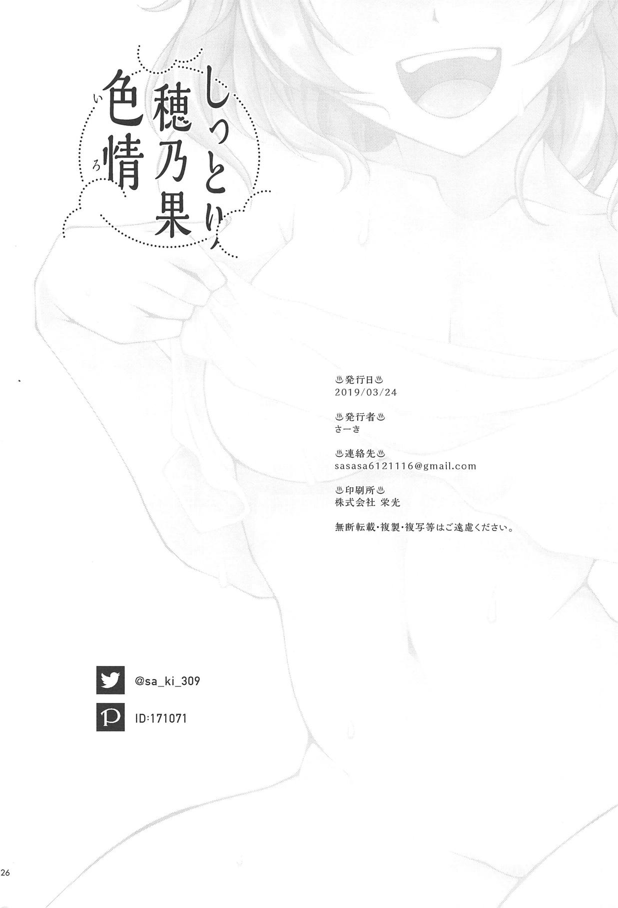 (Bokura no Love Live! 22) [SA-Ki)] Shittori Honoka Shikijou (Love Live!) 画像番号 25