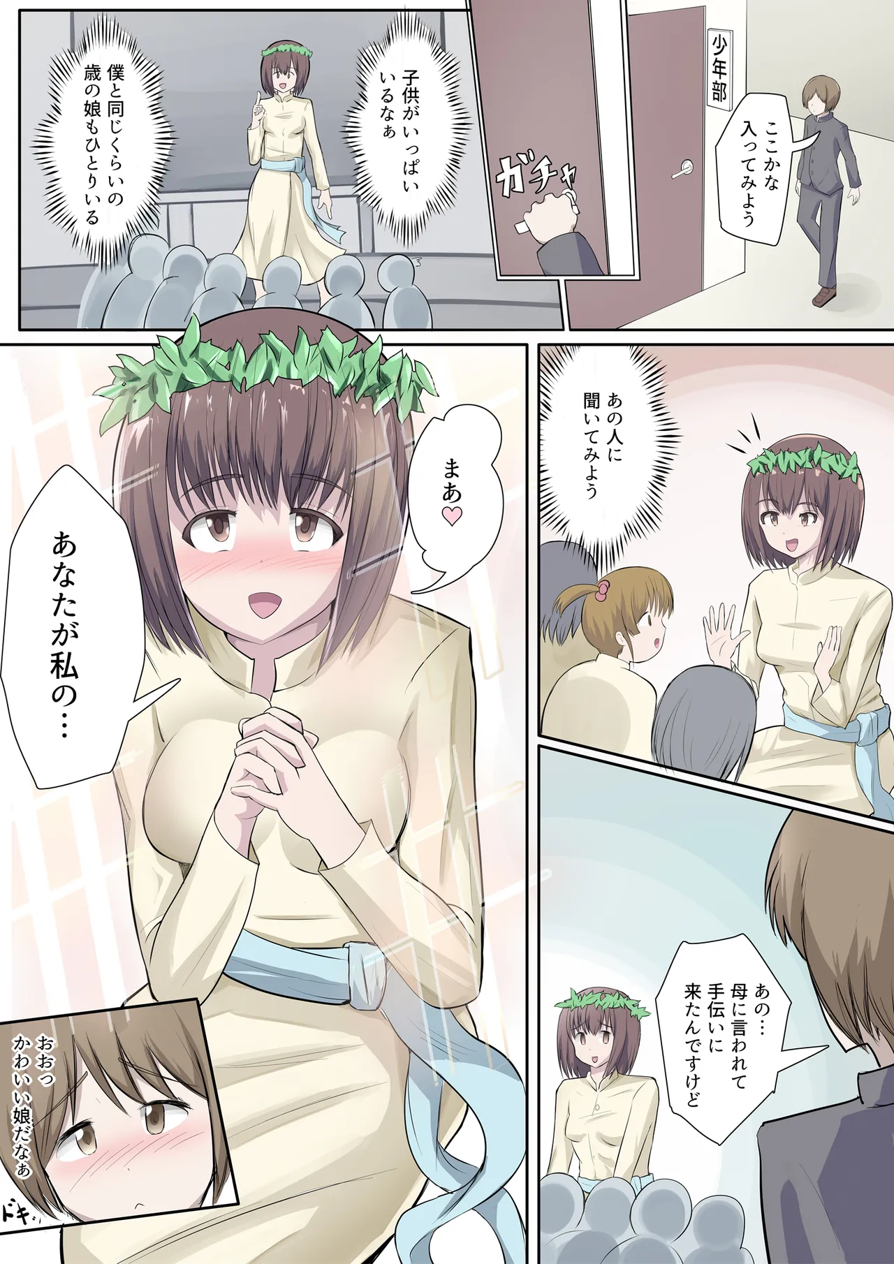 [アナチン工房 (アナチン)] 搾精教団～イニシエーション～ изображение № 4