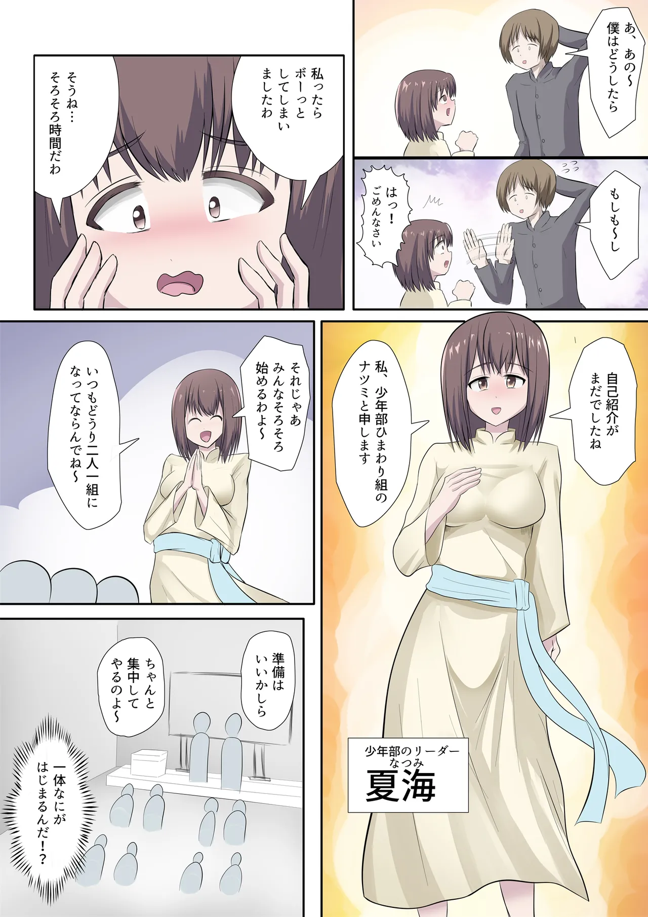 [アナチン工房 (アナチン)] 搾精教団～イニシエーション～ изображение № 5