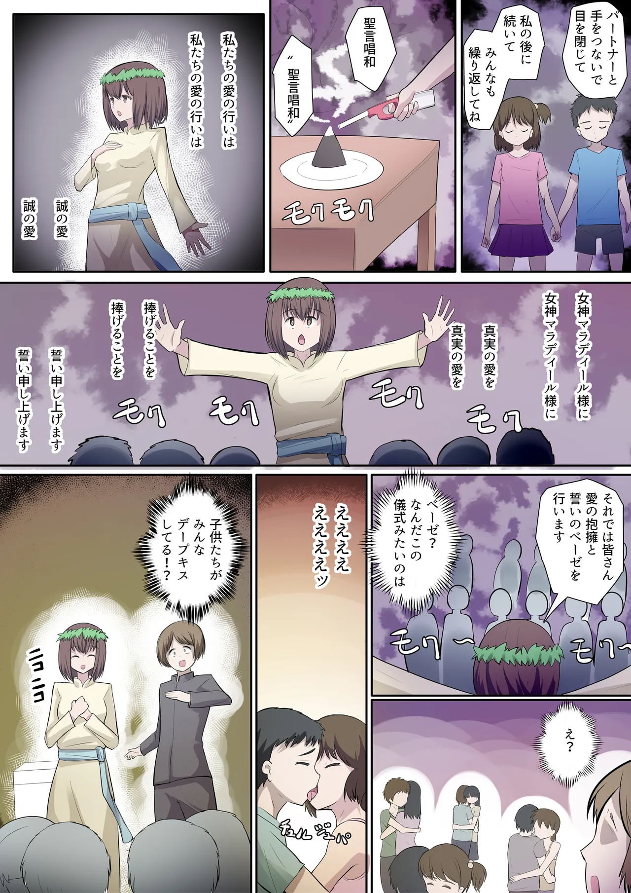 [アナチン工房 (アナチン)] 搾精教団～イニシエーション～ изображение № 6