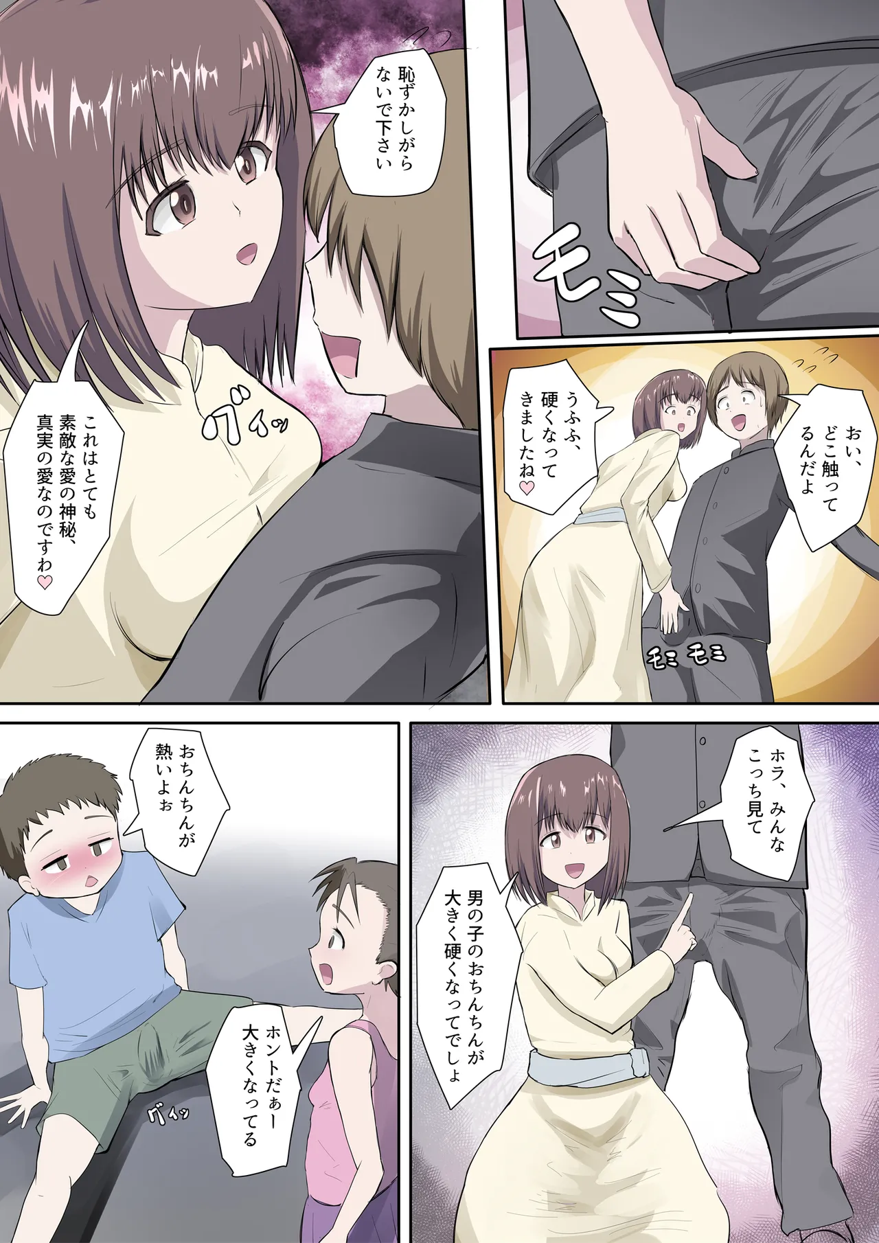 [アナチン工房 (アナチン)] 搾精教団～イニシエーション～ изображение № 10