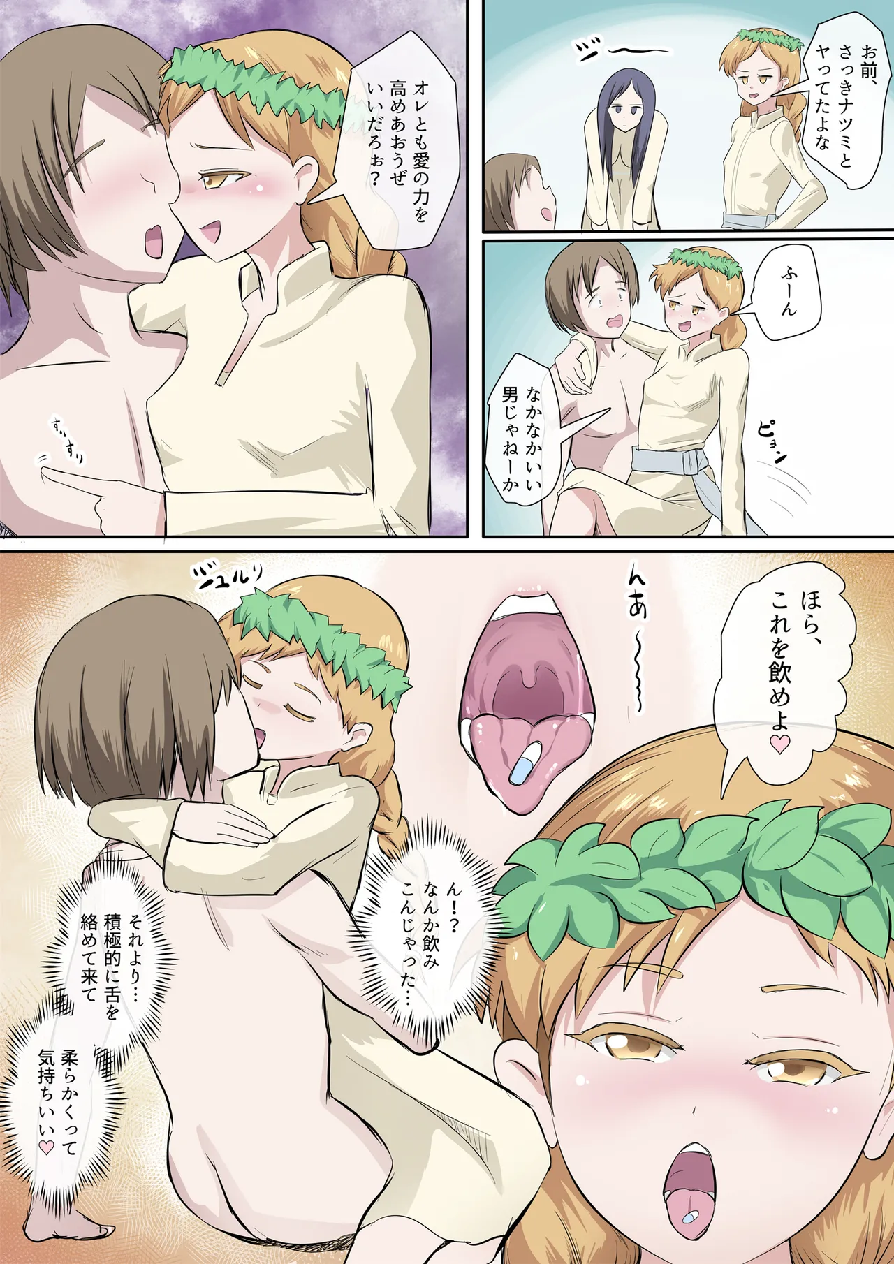 [アナチン工房 (アナチン)] 搾精教団～イニシエーション～ изображение № 30