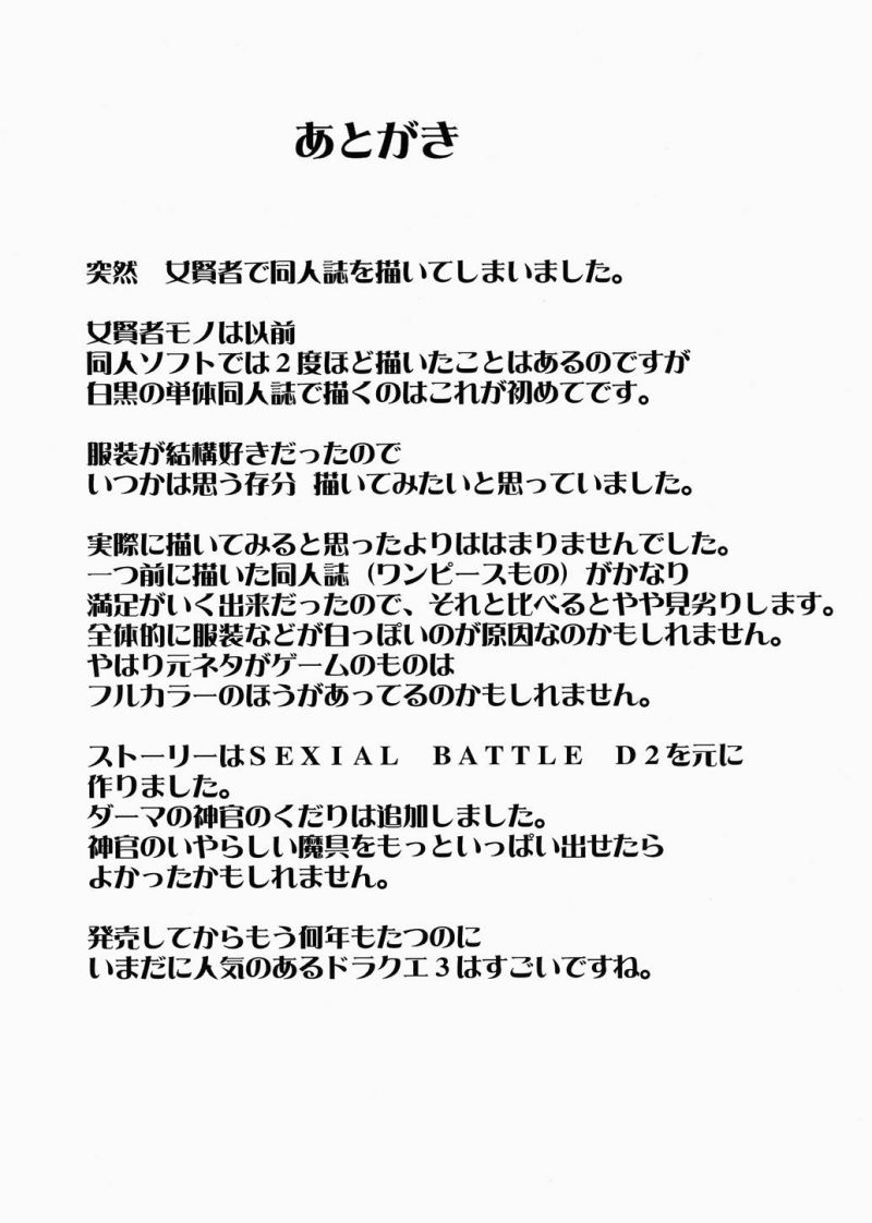 [Crimson] Onna Kenja no Yudan изображение № 45