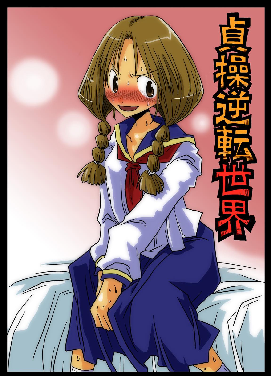 [Amahara Teikoku (Amahara)] Teisogyakuten Sekai numero di immagine  1