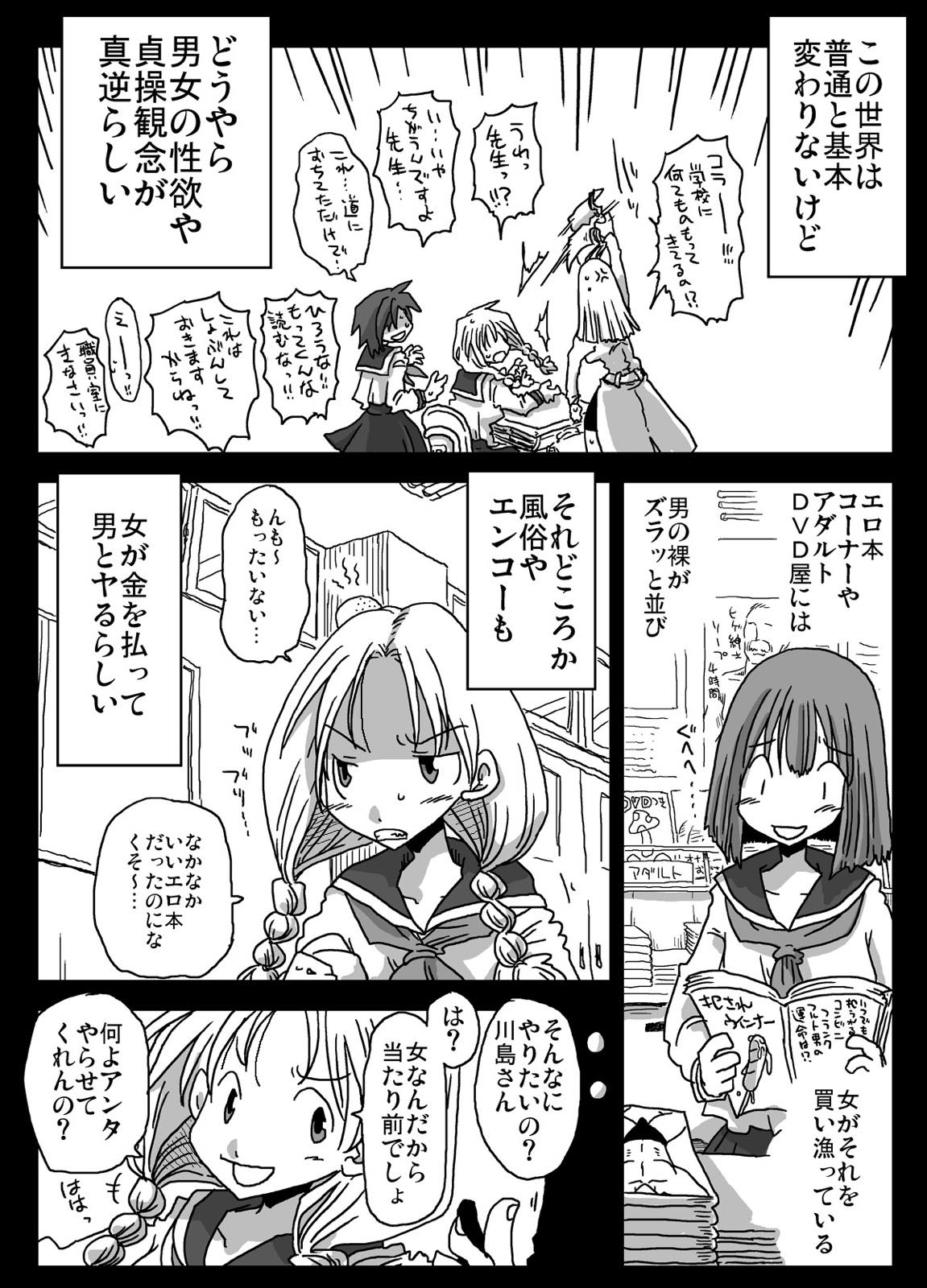 [Amahara Teikoku (Amahara)] Teisogyakuten Sekai numero di immagine  4