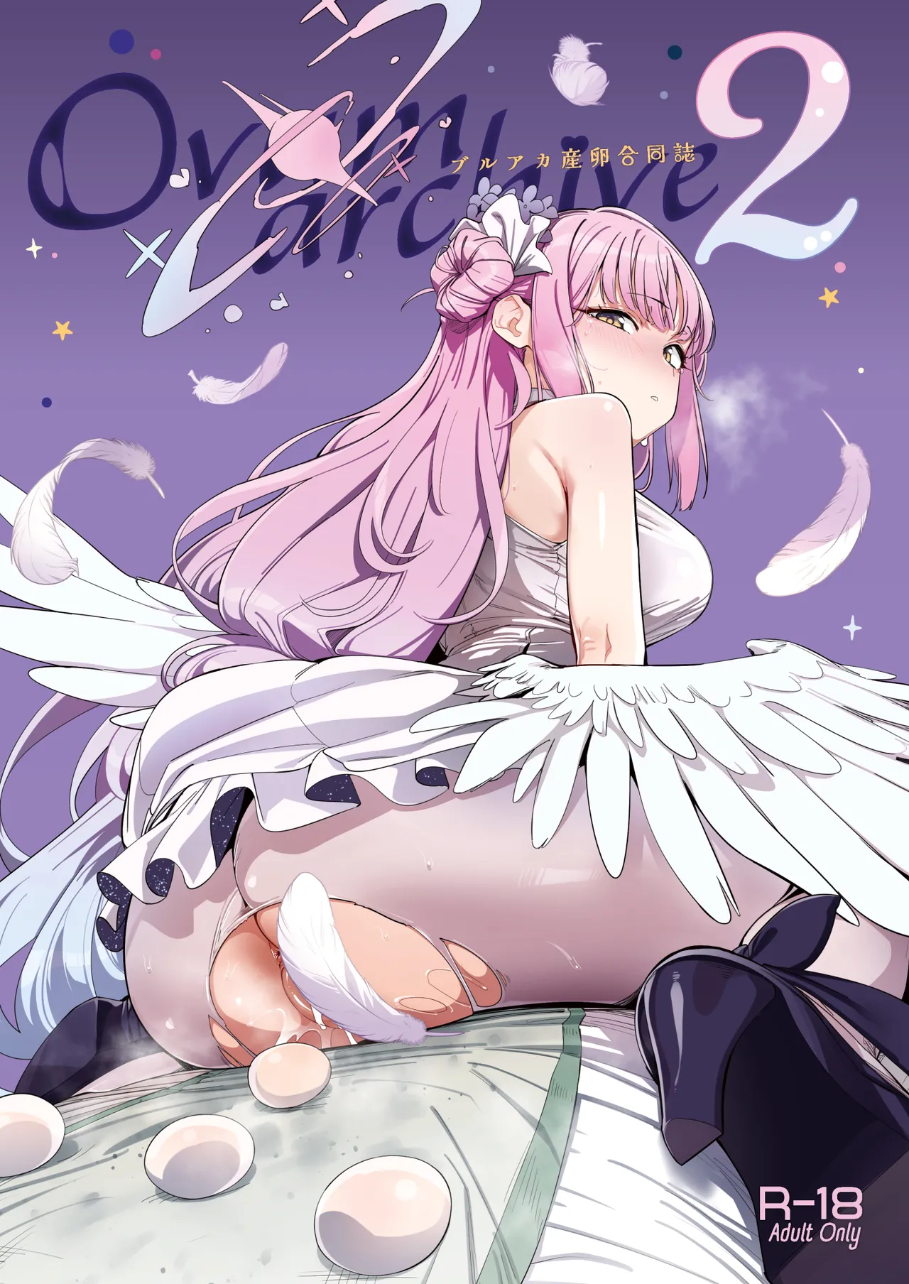 Ovum archive 2 ブルアカ産卵合同誌 numero di immagine  1