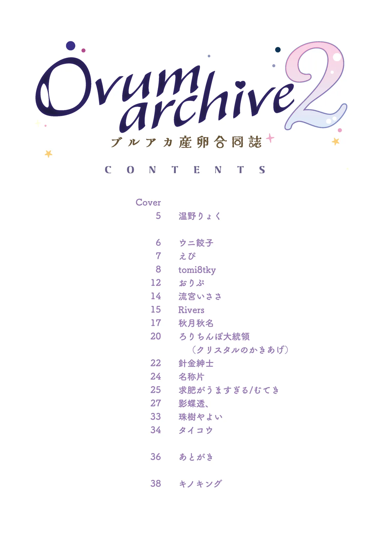 Ovum archive 2 ブルアカ産卵合同誌 numero di immagine  4