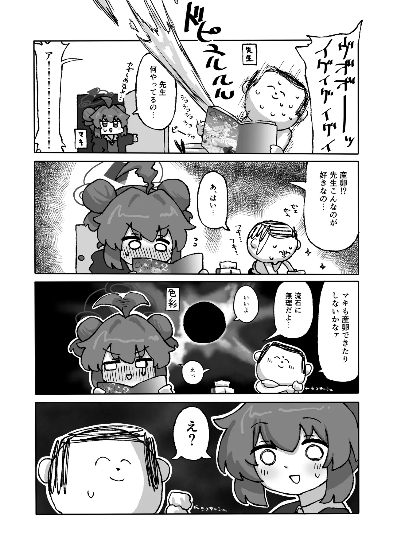 Ovum archive 2 ブルアカ産卵合同誌 numero di immagine  8