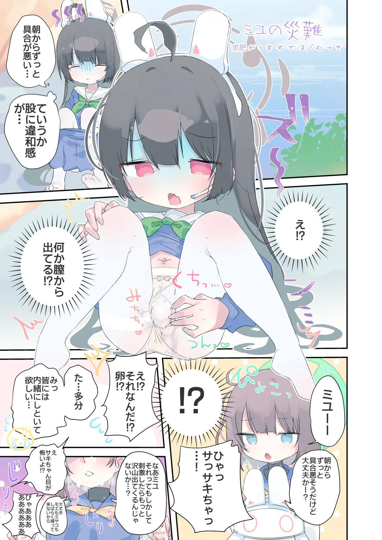 Ovum archive 2 ブルアカ産卵合同誌 numero di immagine  25