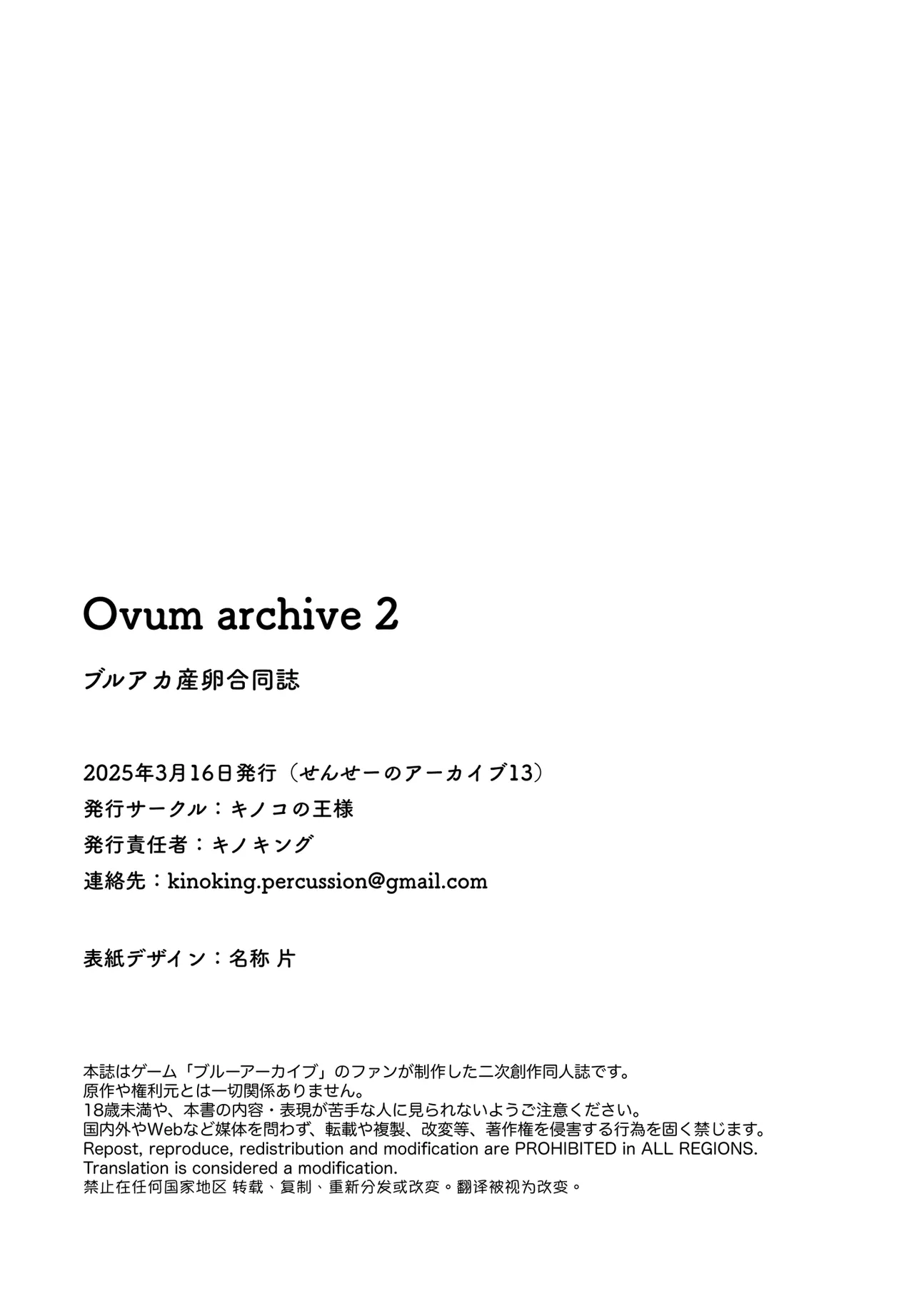 Ovum archive 2 ブルアカ産卵合同誌 numero di immagine  39