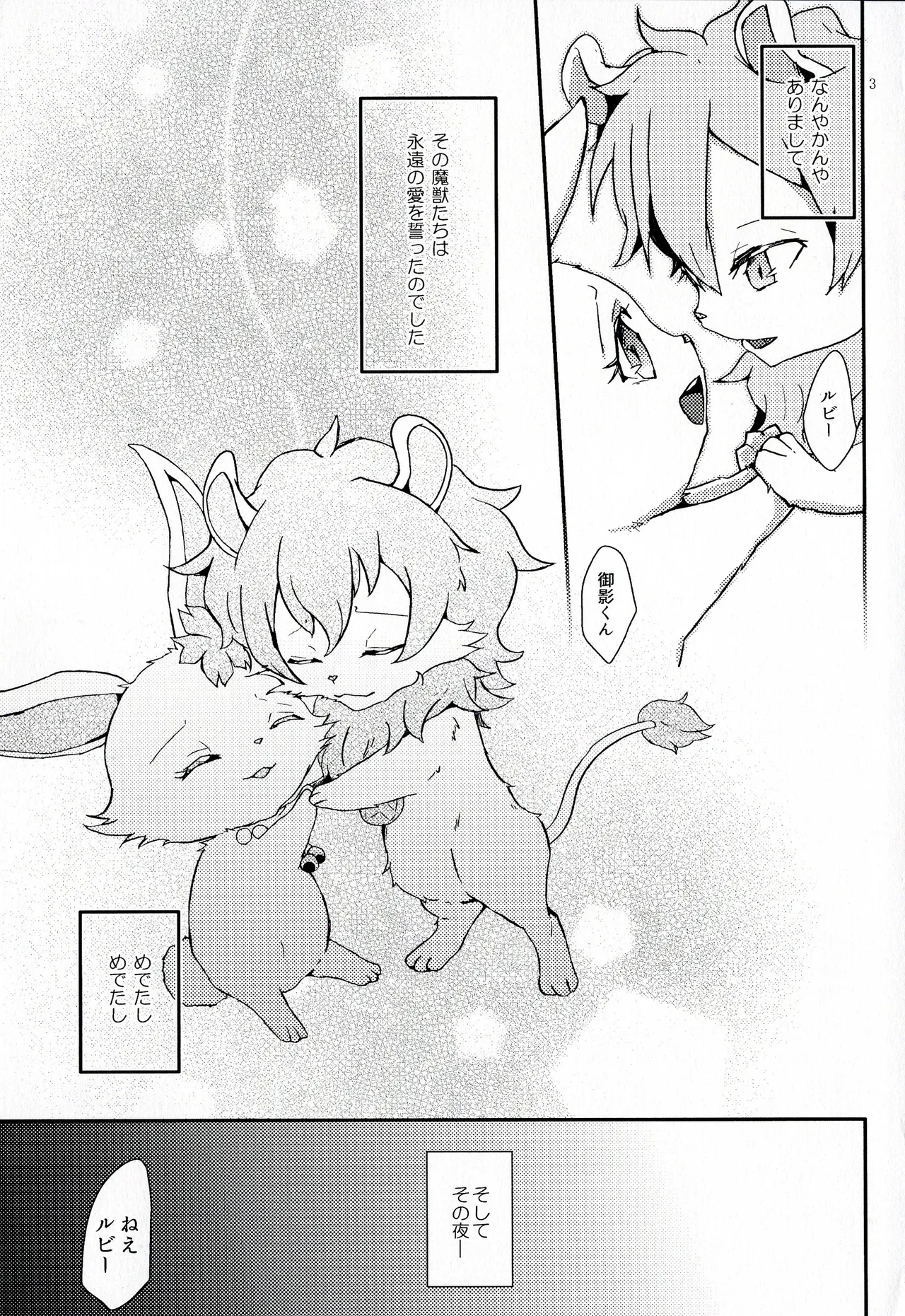 (Shinshun Kemoket 5) [Isou (Shiro)] Daisuki (Jewelpet Sunshine) numero di immagine  3