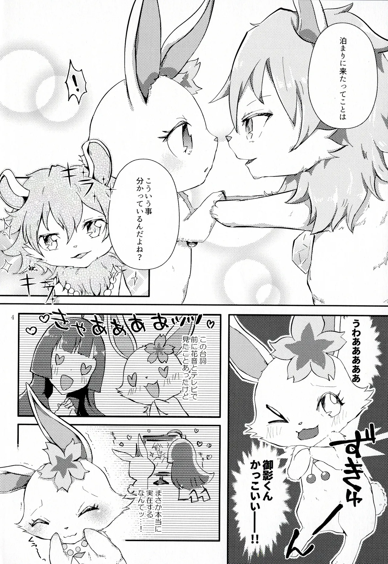 (Shinshun Kemoket 5) [Isou (Shiro)] Daisuki (Jewelpet Sunshine) numero di immagine  4