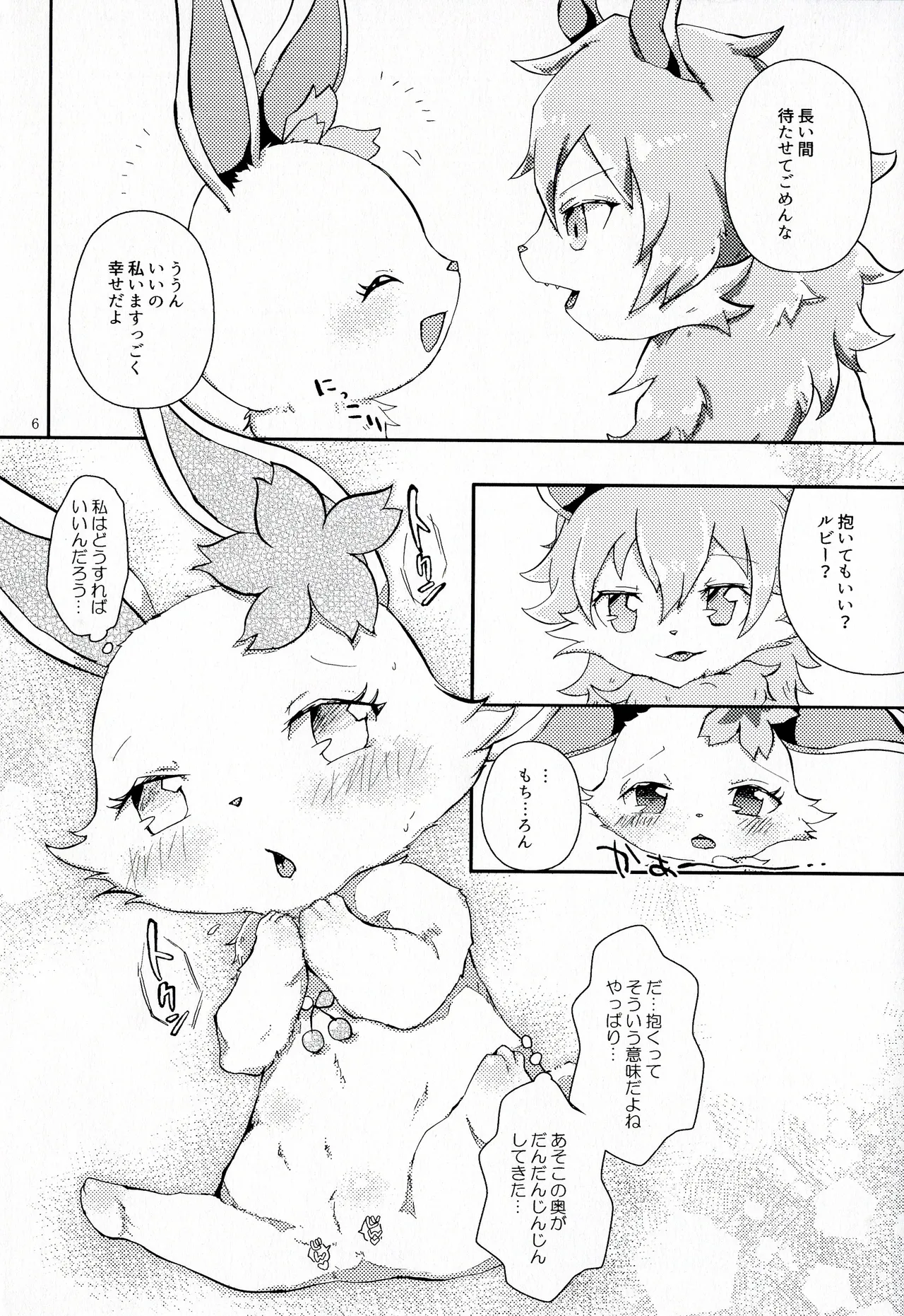 (Shinshun Kemoket 5) [Isou (Shiro)] Daisuki (Jewelpet Sunshine) numero di immagine  6