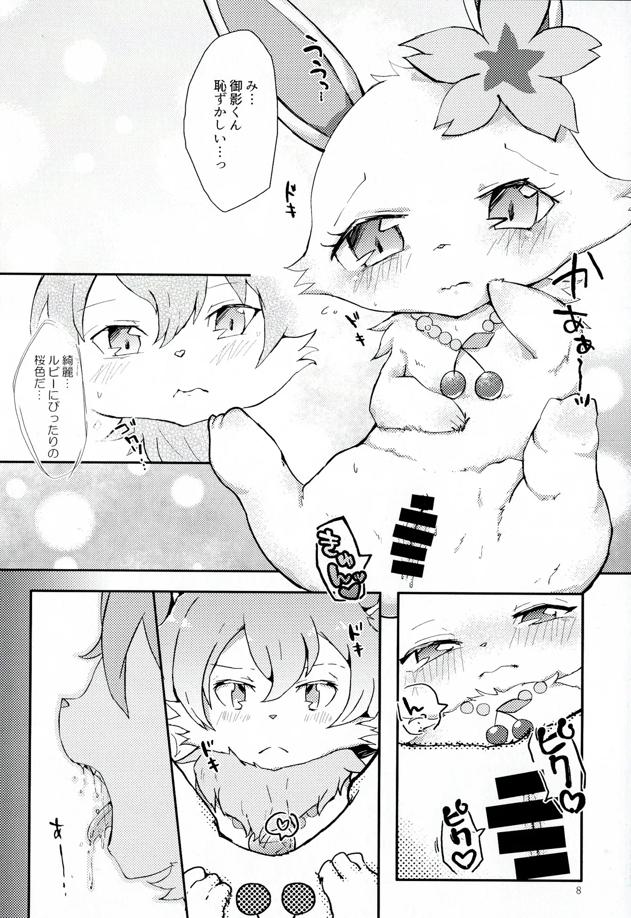 (Shinshun Kemoket 5) [Isou (Shiro)] Daisuki (Jewelpet Sunshine) numero di immagine  8