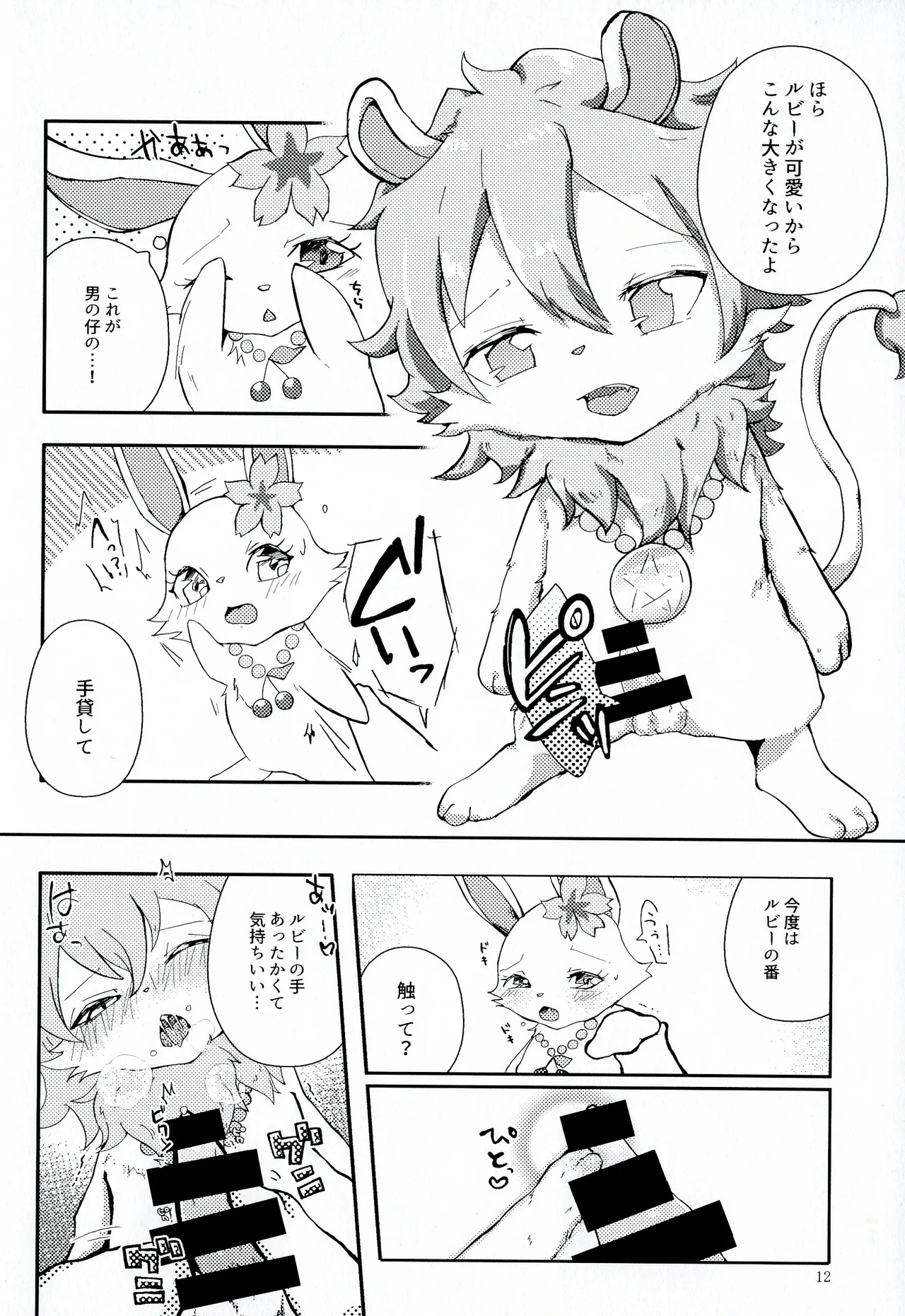 (Shinshun Kemoket 5) [Isou (Shiro)] Daisuki (Jewelpet Sunshine) numero di immagine  12